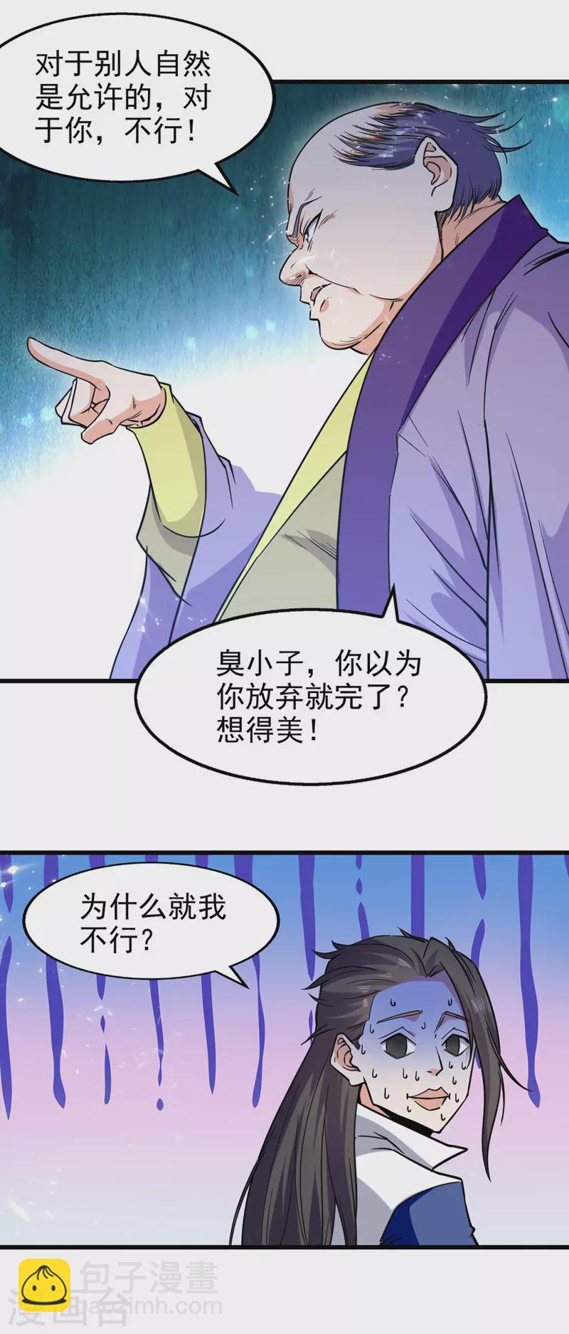第89话 不测试就滚蛋-第90话