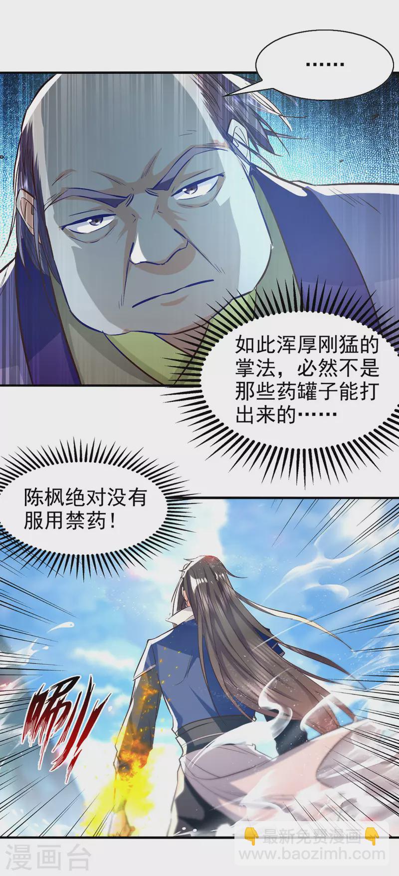 第93话 苏毅，废！-第94话