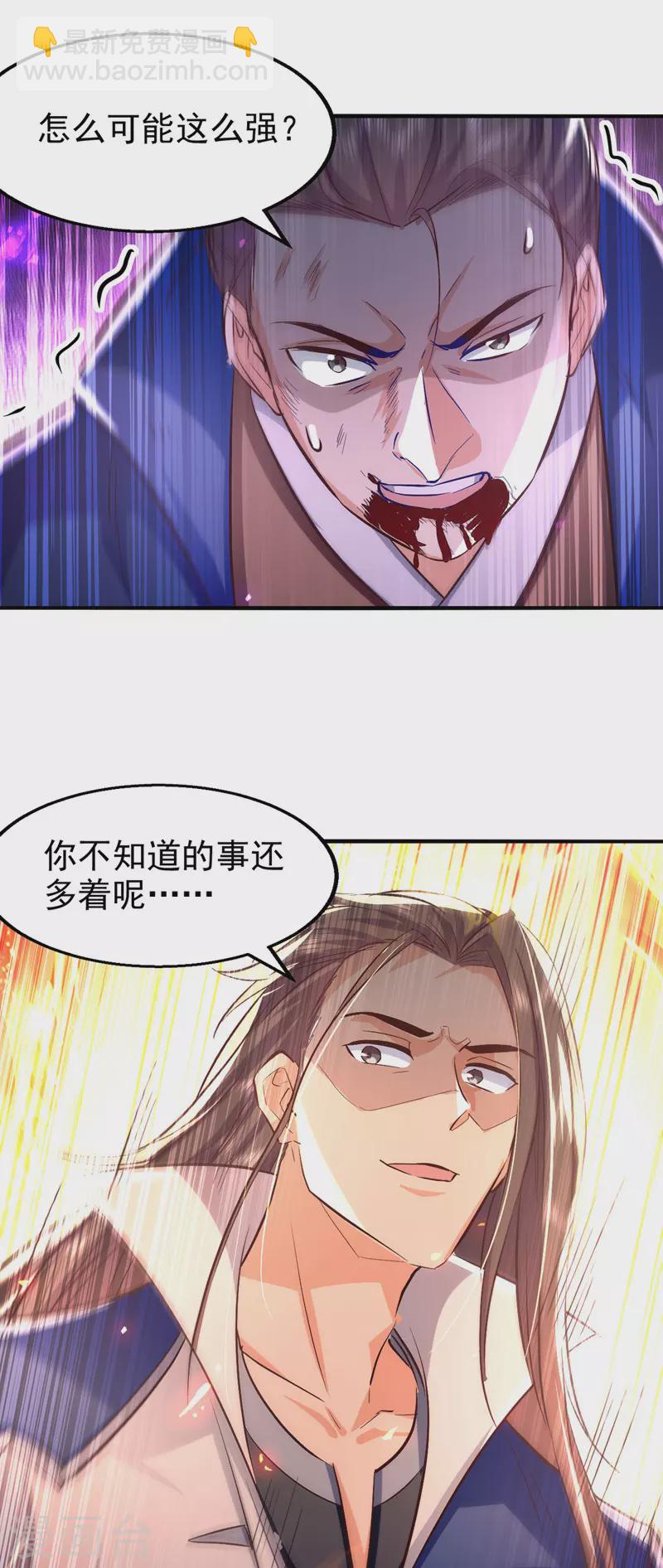 第93话 苏毅，废！-第94话