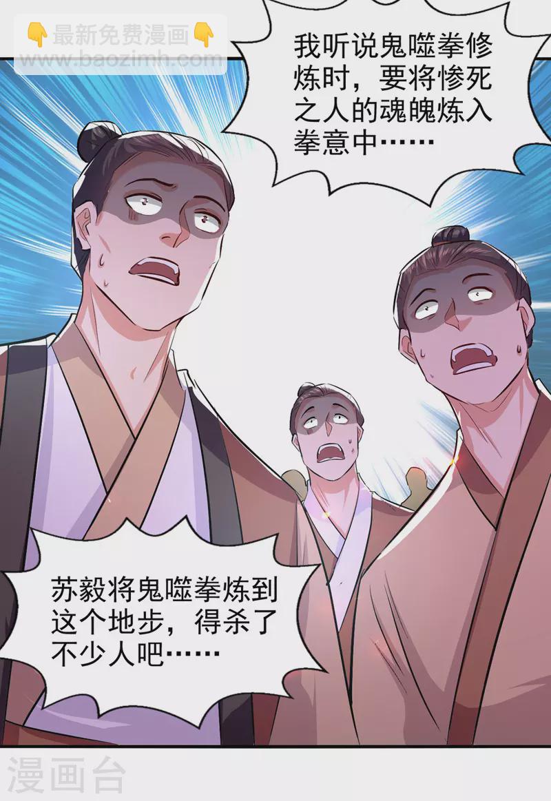第93话 苏毅，废！-第94话