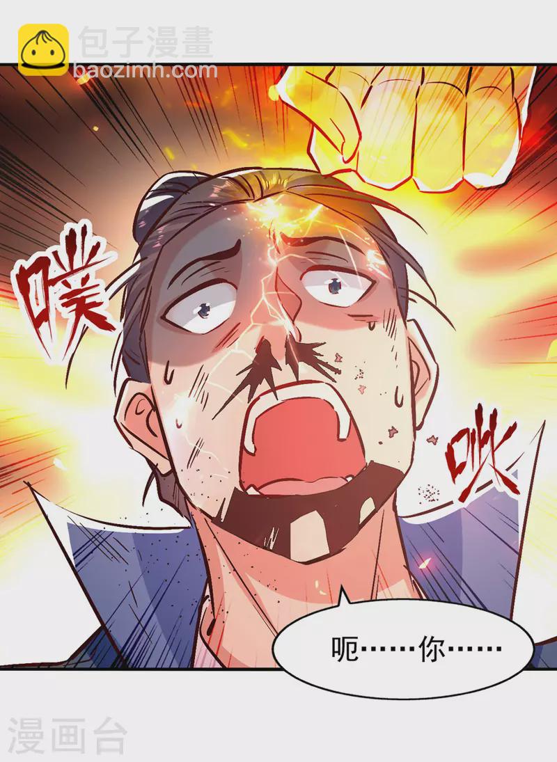 第93话 苏毅，废！-第94话