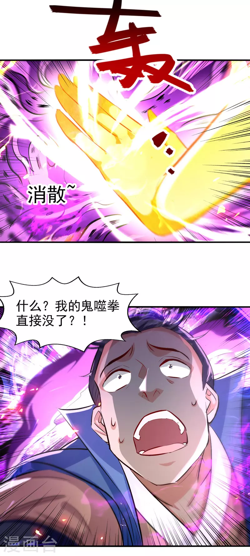 第93话 苏毅，废！-第94话