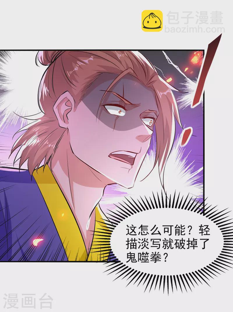 第93话 苏毅，废！-第94话