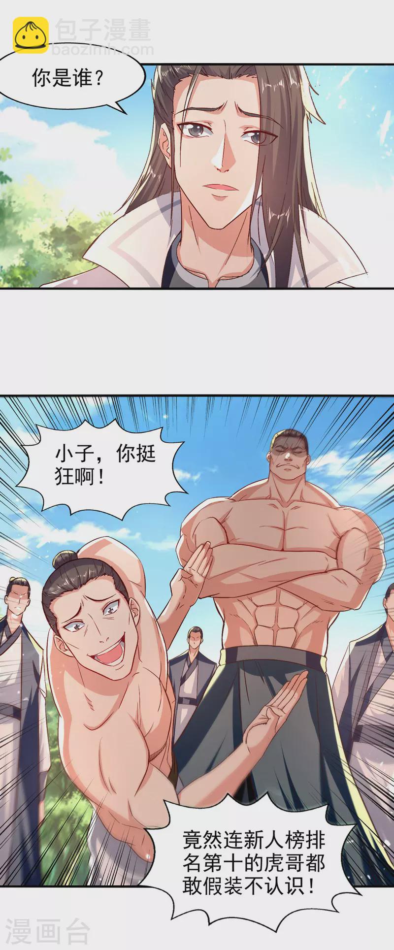 第95话 赵虎上门-第96话