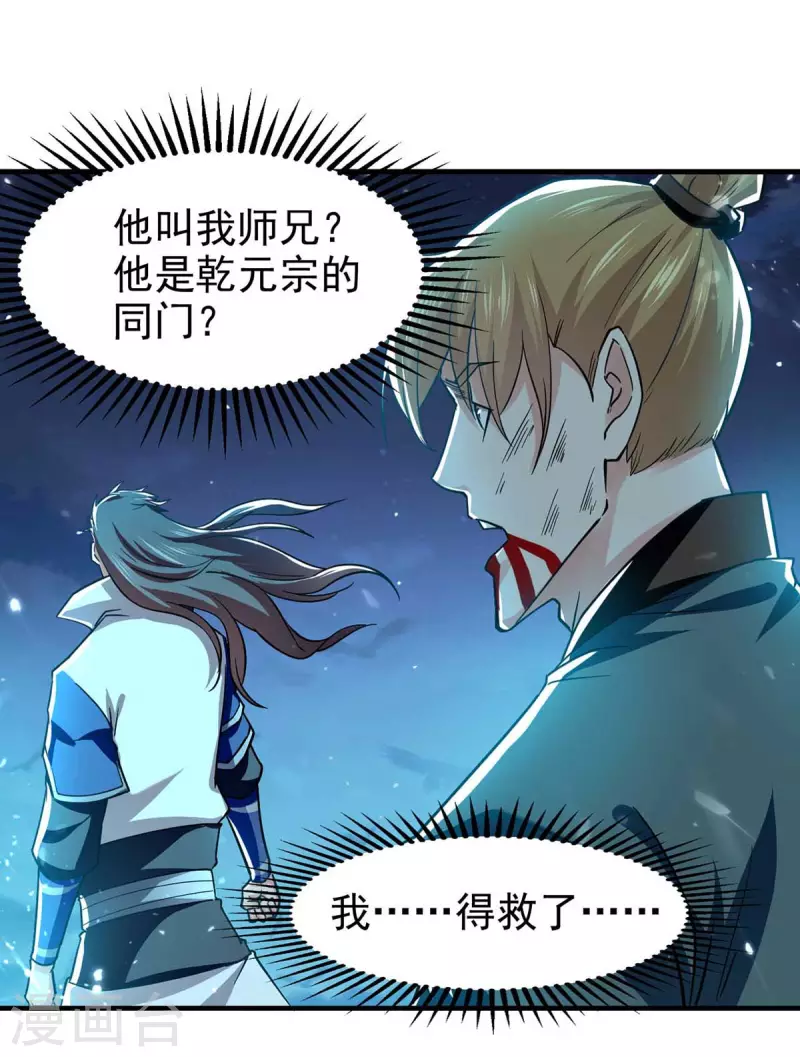 第99话 恩将仇报-第100话