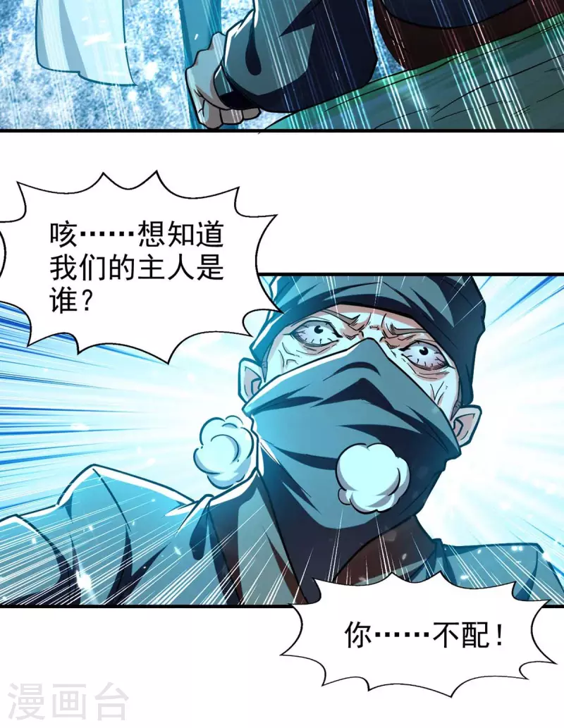 第99话 恩将仇报-第100话