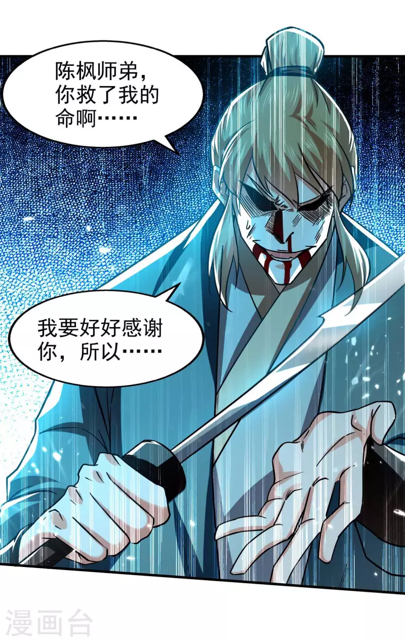 第99话 恩将仇报-第100话