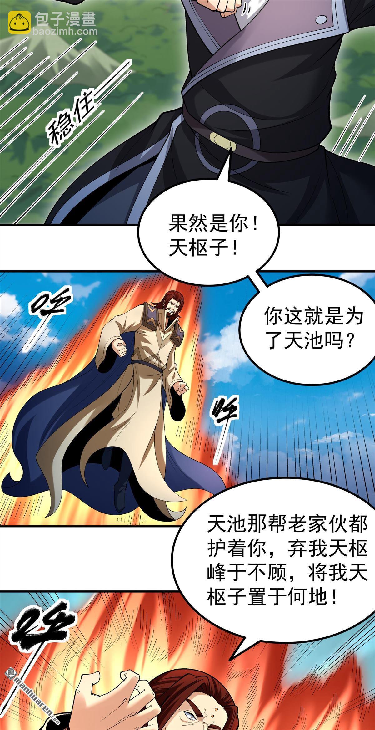 绝世武神 - 第1119回 誅滅叛逆（1） - 第11张图