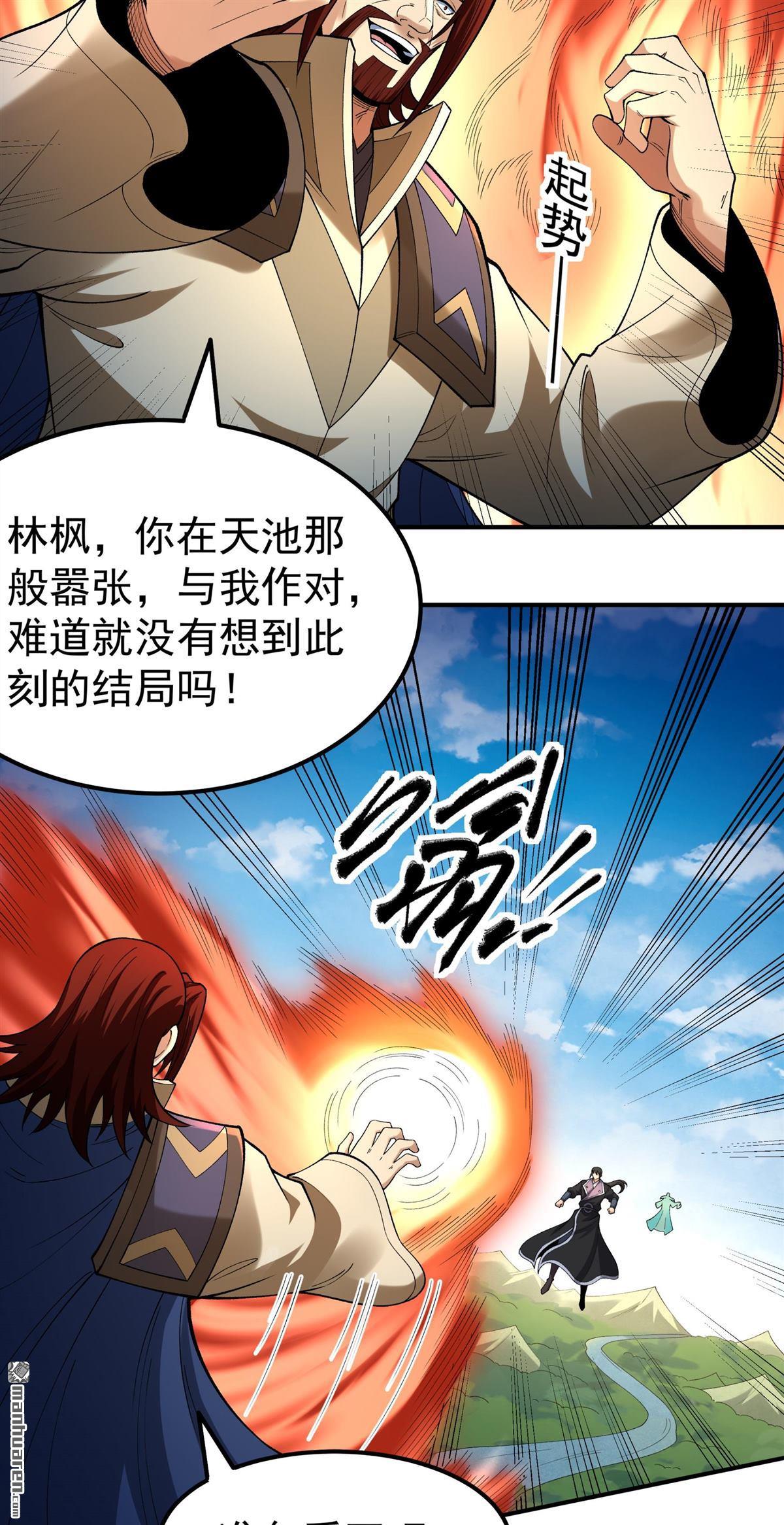 绝世武神 - 第1119回 誅滅叛逆（1） - 第12张图