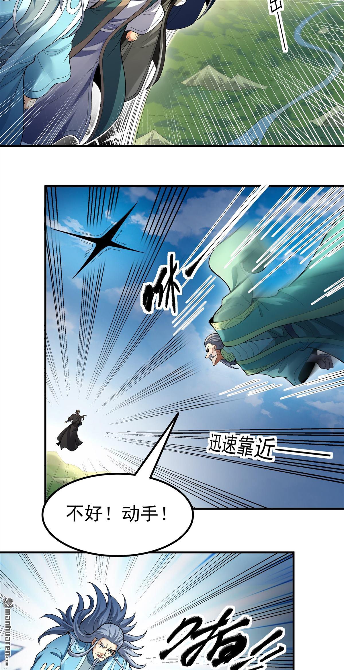 绝世武神 - 第1119回 誅滅叛逆（1） - 第14张图