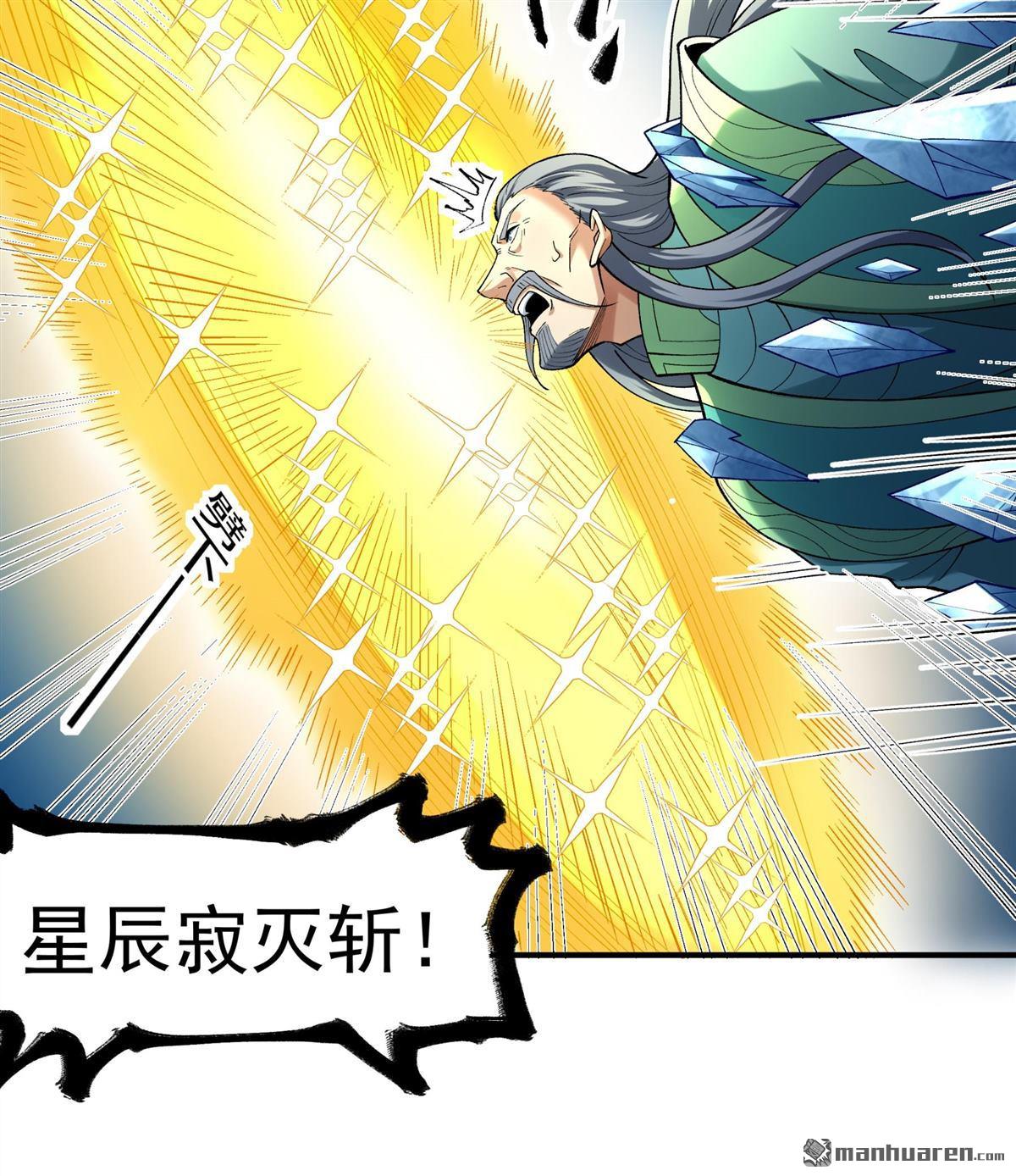 绝世武神 - 第1119回 誅滅叛逆（1） - 第16张图