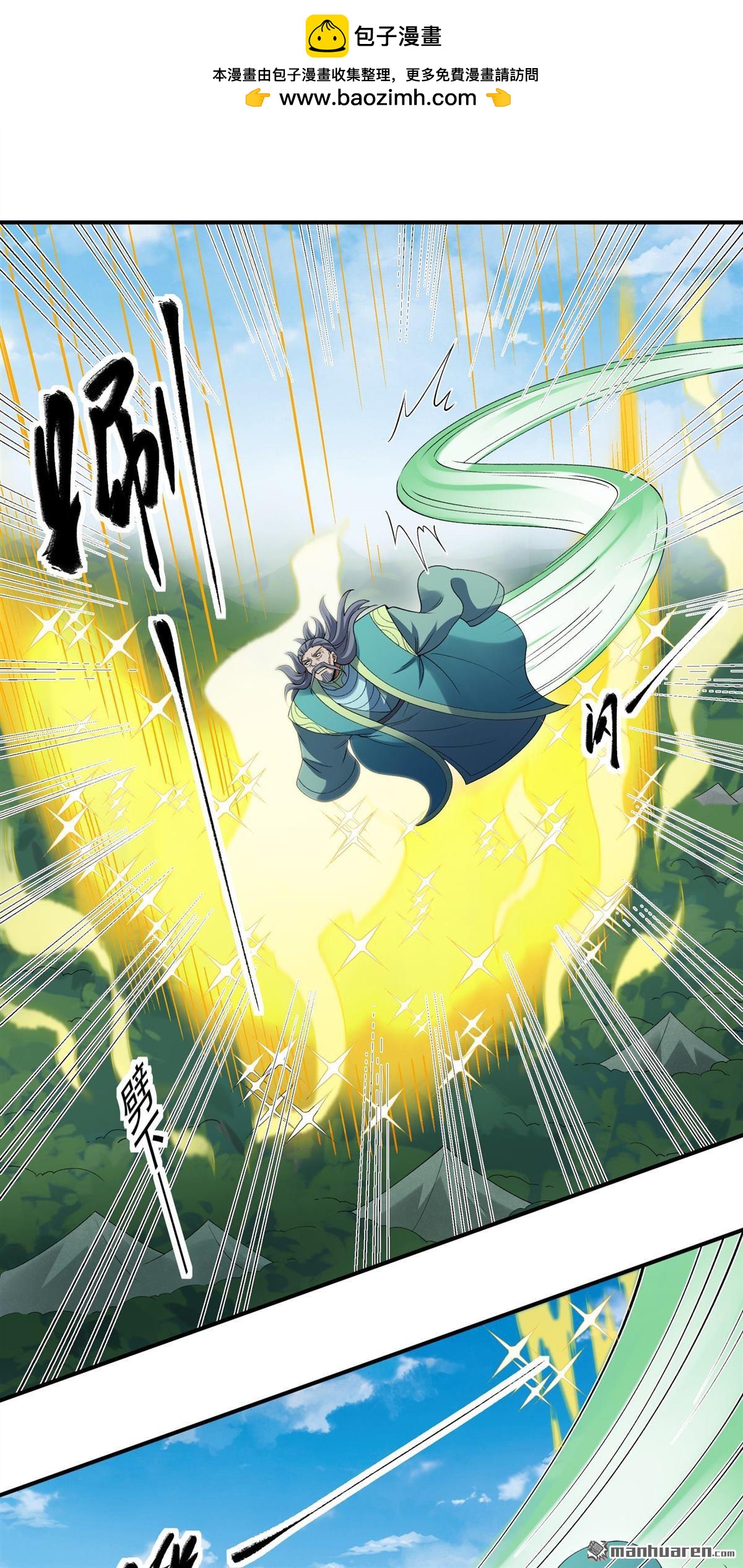 绝世武神 - 第1119回 誅滅叛逆（1） - 第17张图