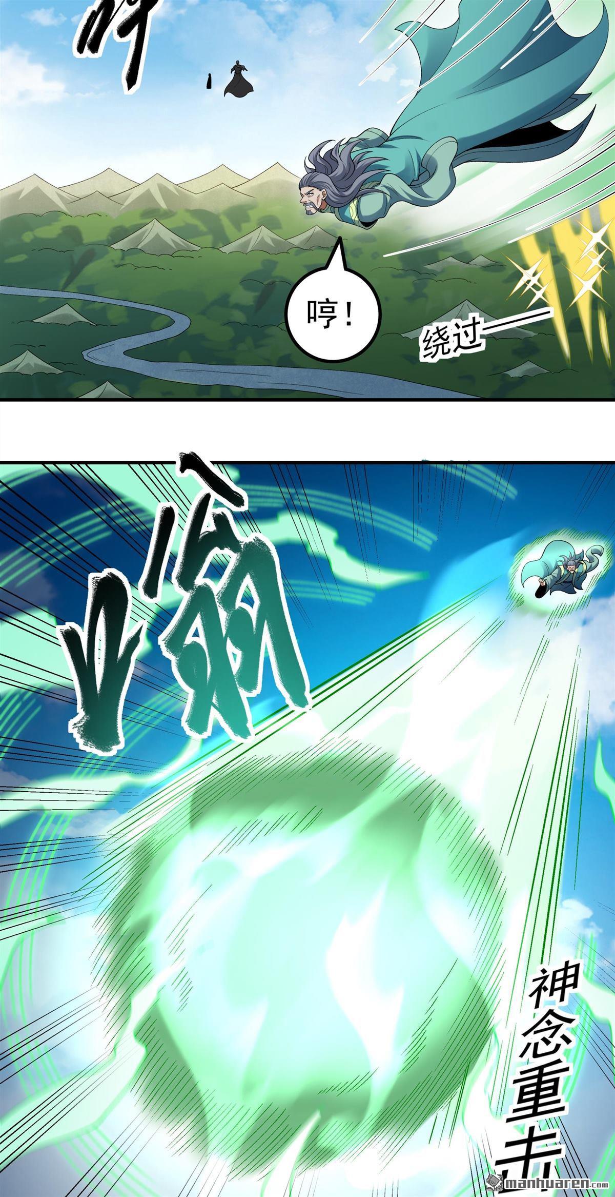 绝世武神 - 第1119回 誅滅叛逆（1） - 第18张图