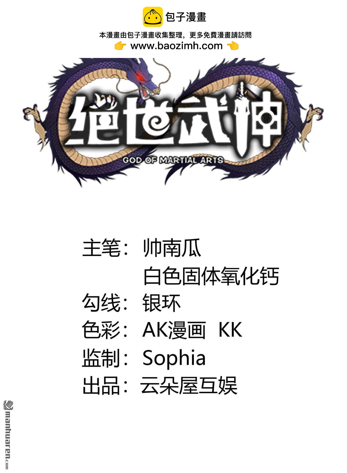 绝世武神 - 第1119回 誅滅叛逆（1） - 第2张图