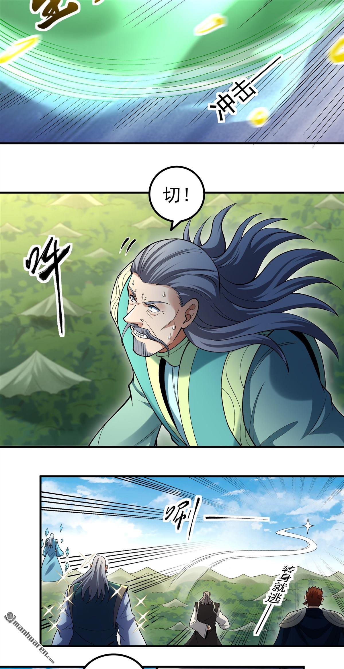 绝世武神 - 第1119回 誅滅叛逆（1） - 第21张图