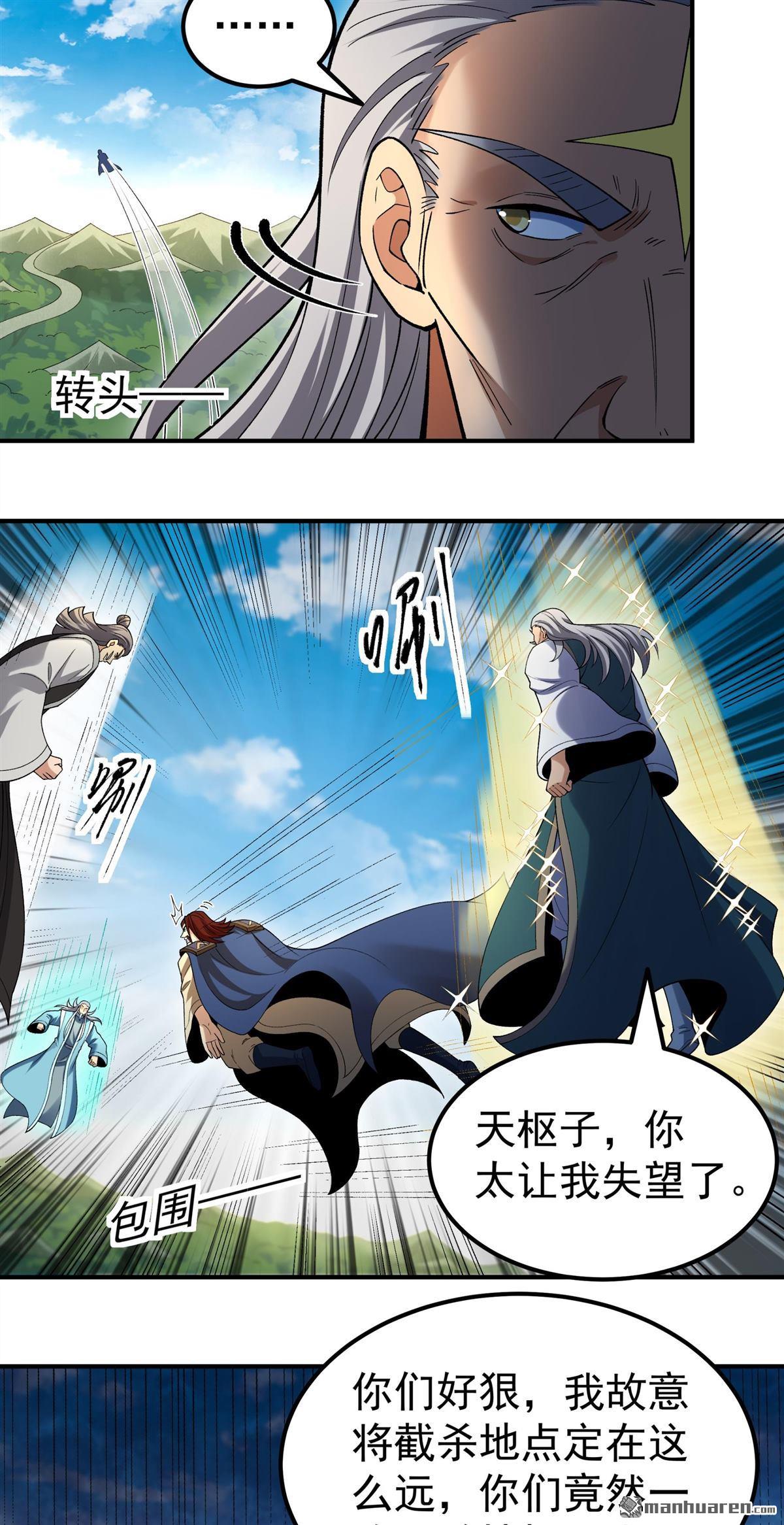 绝世武神 - 第1119回 誅滅叛逆（1） - 第22张图