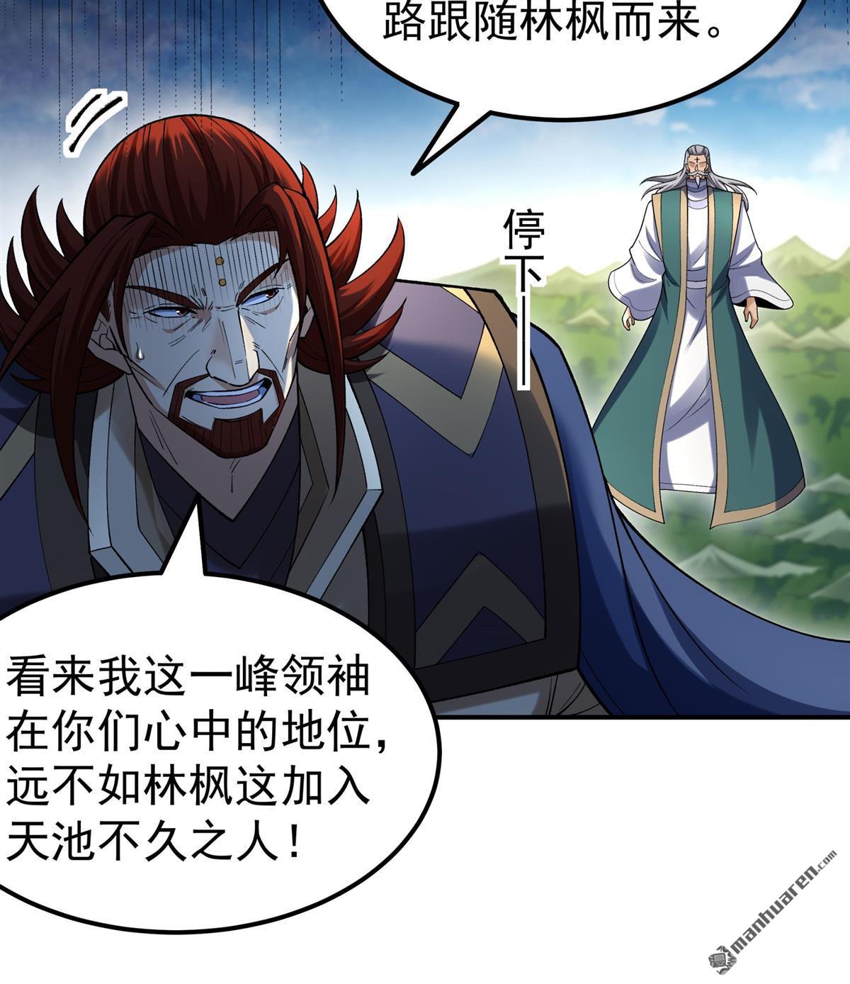 绝世武神 - 第1119回 誅滅叛逆（1） - 第23张图