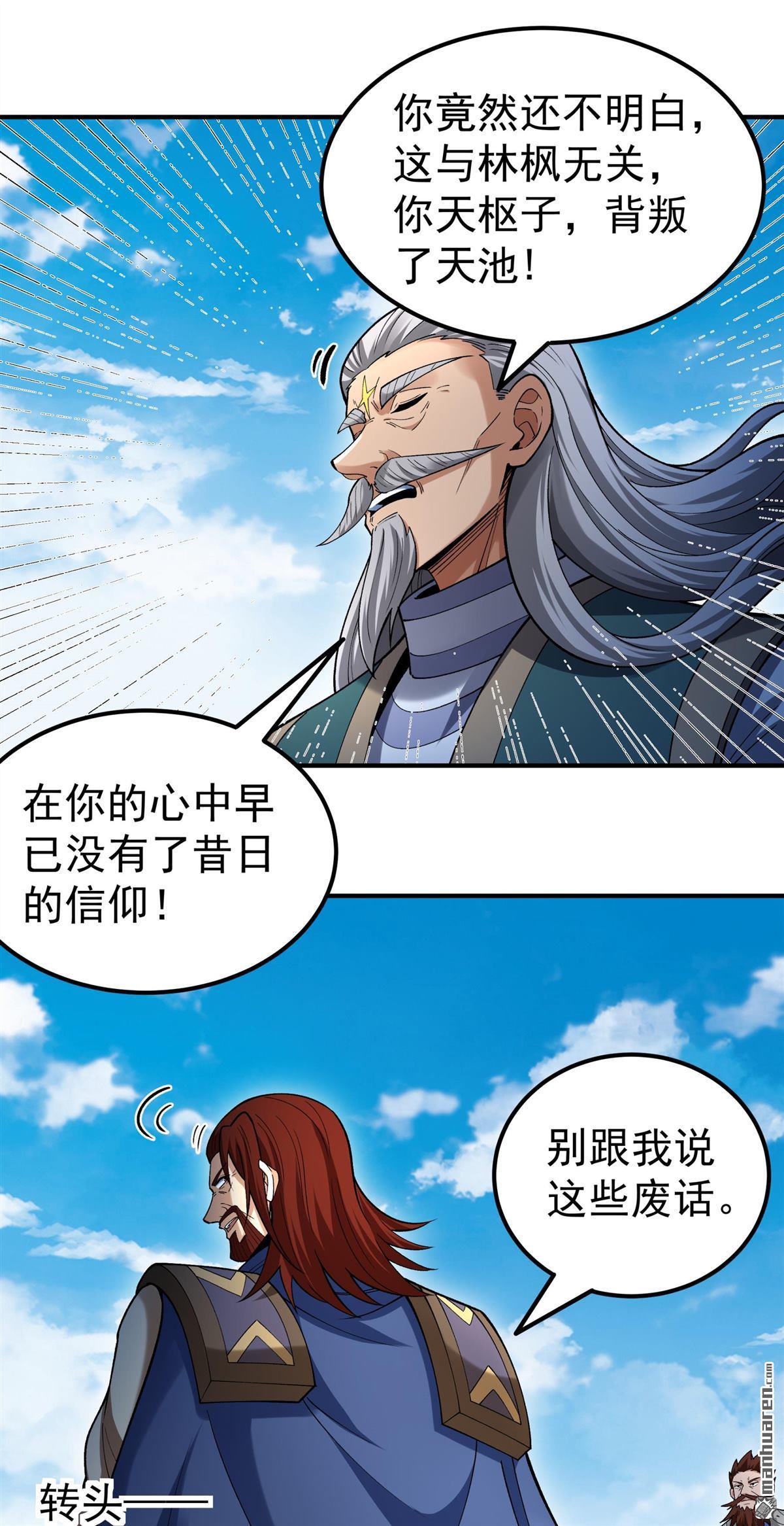 绝世武神 - 第1119回 誅滅叛逆（1） - 第24张图