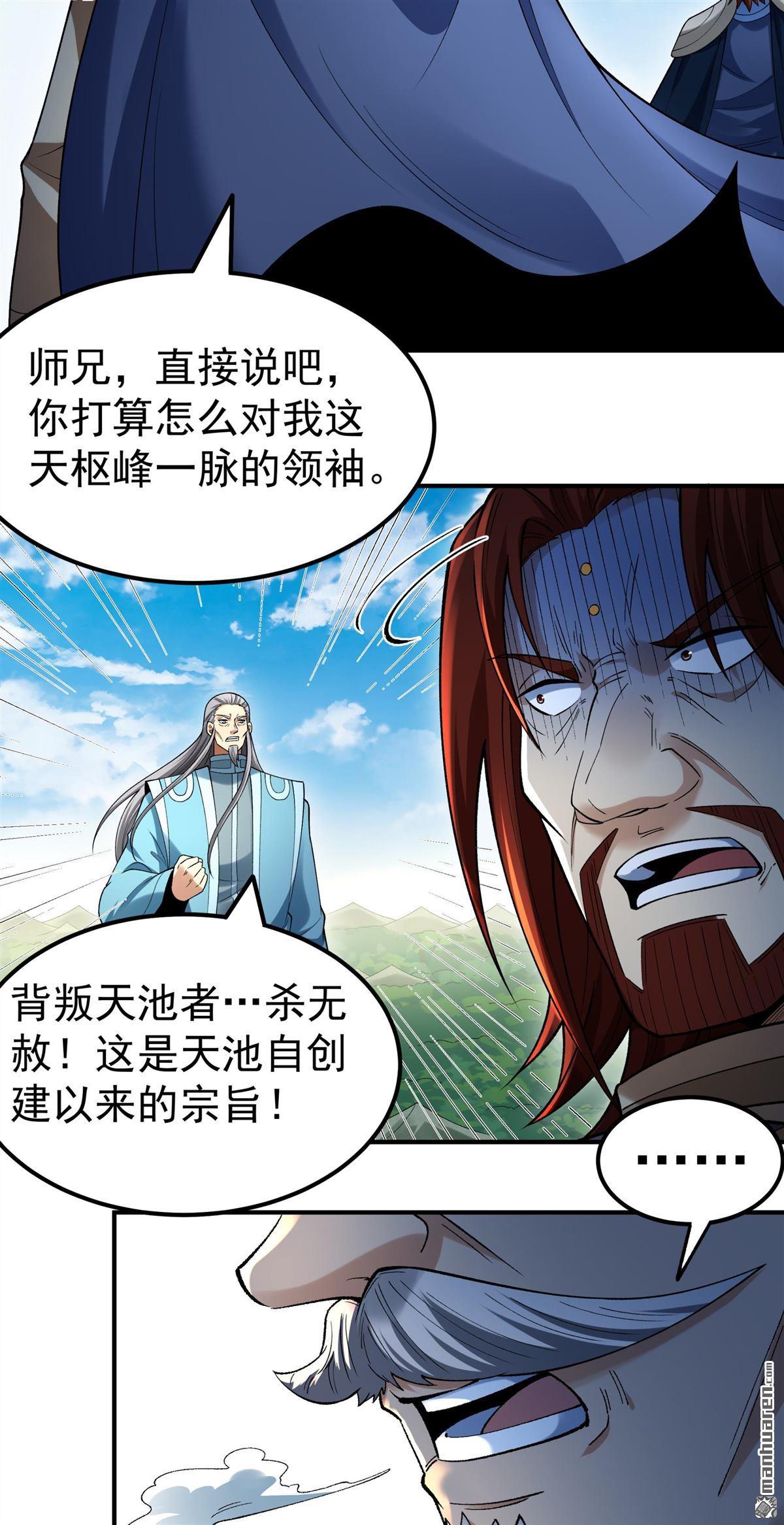 绝世武神 - 第1119回 誅滅叛逆（1） - 第25张图