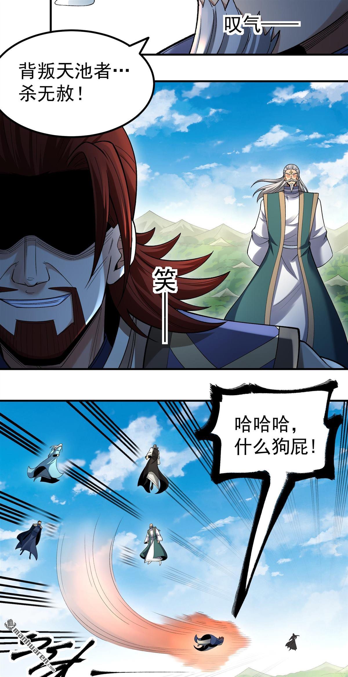 绝世武神 - 第1119回 誅滅叛逆（1） - 第26张图