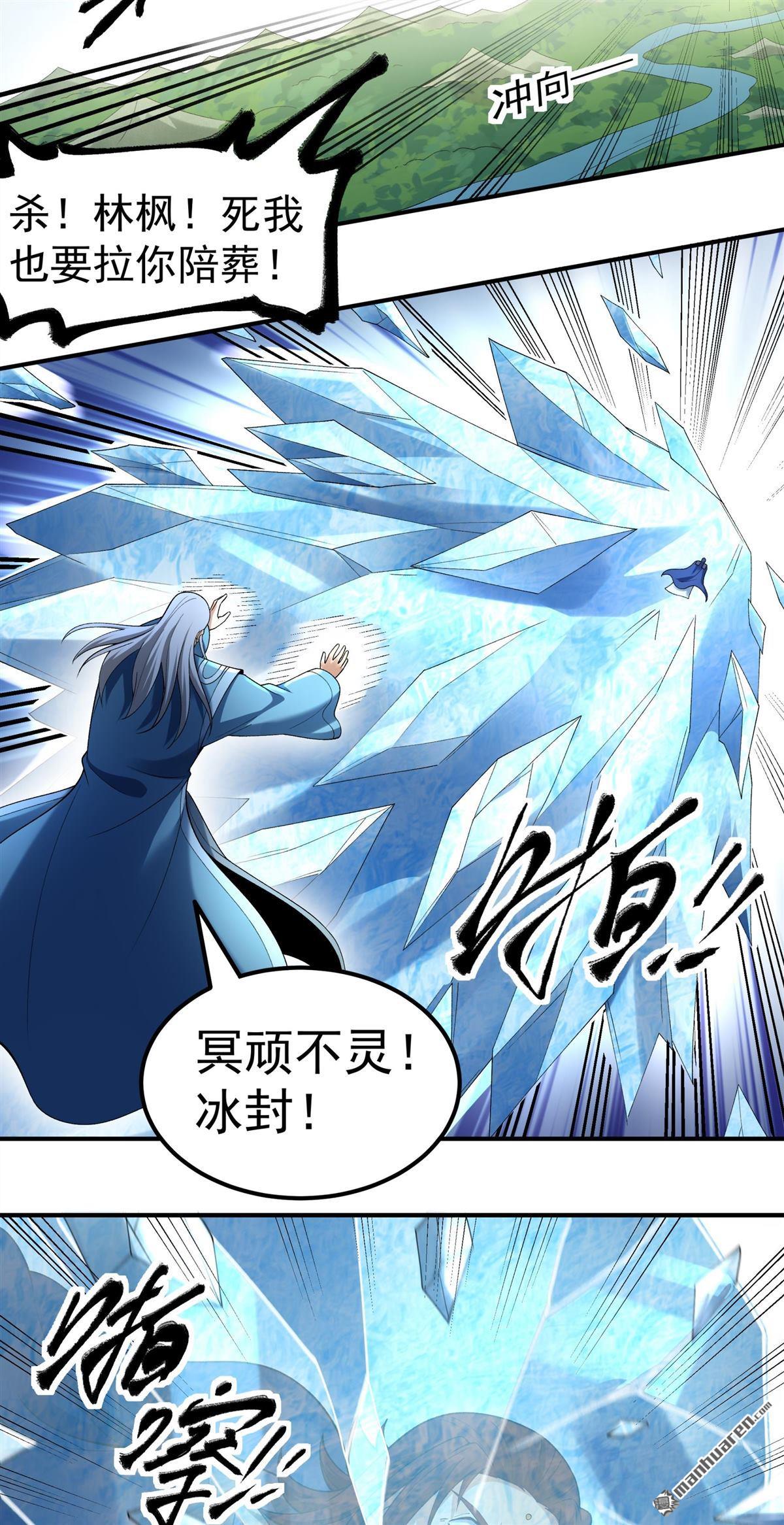 绝世武神 - 第1119回 誅滅叛逆（1） - 第27张图