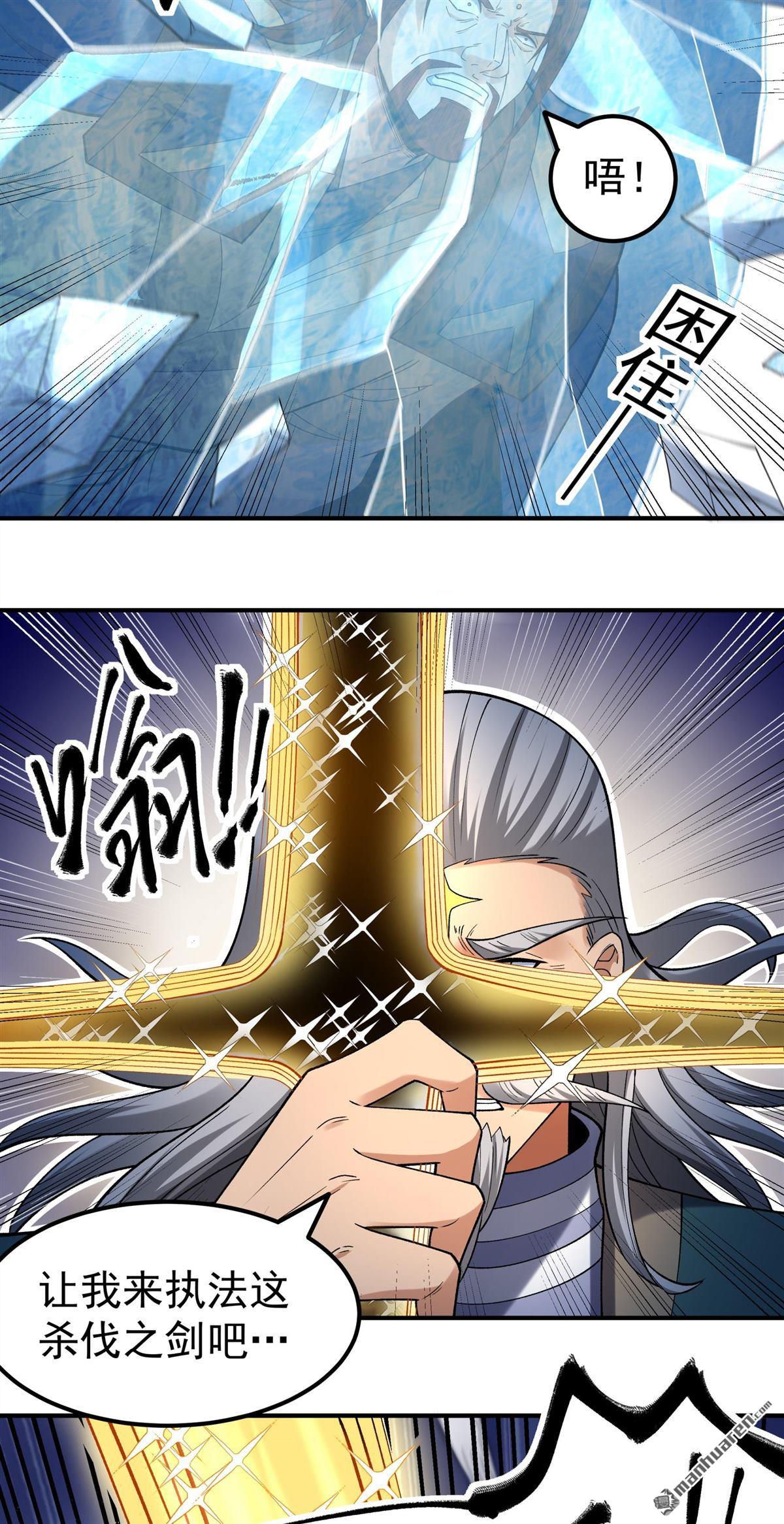 绝世武神 - 第1119回 誅滅叛逆（1） - 第28张图