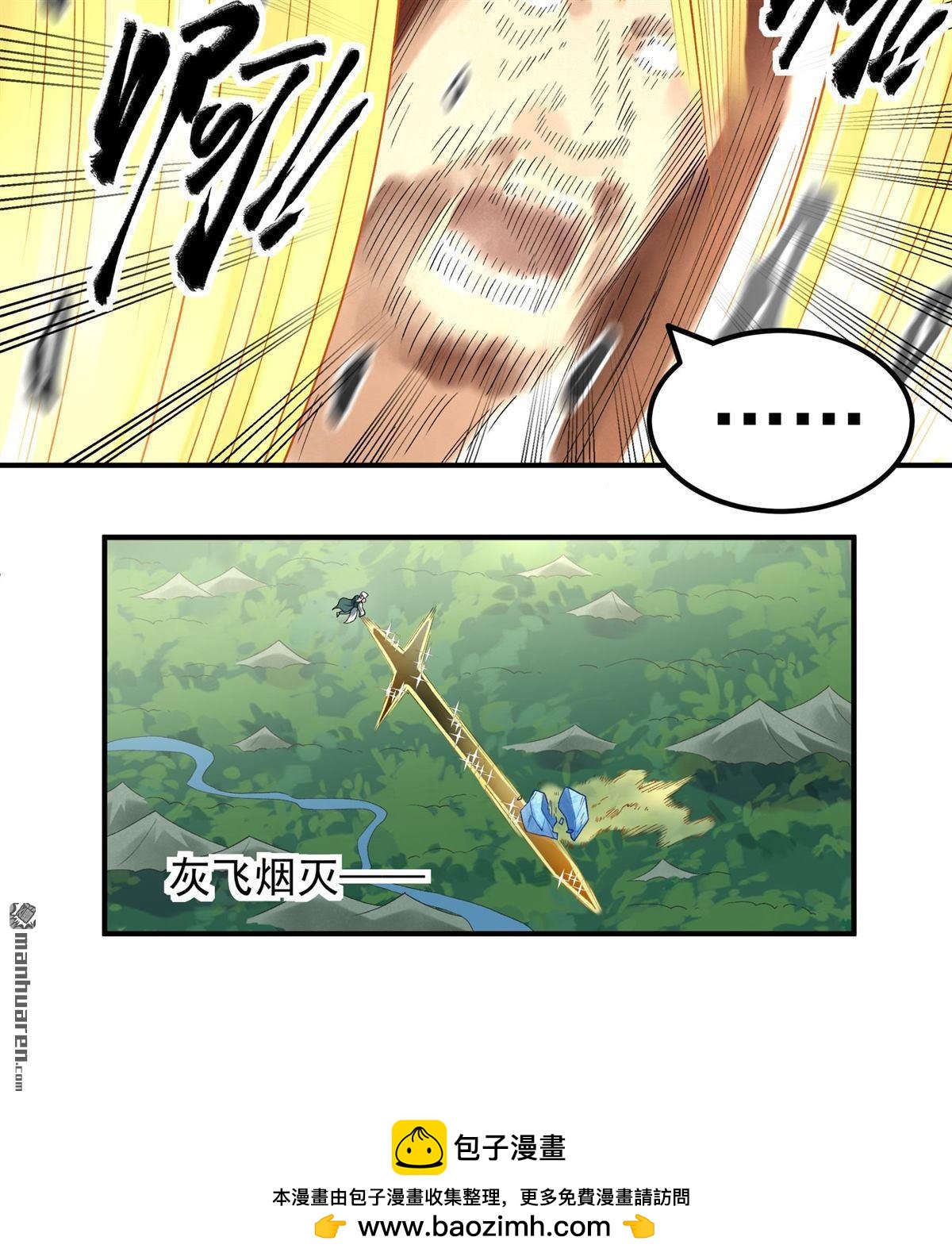 绝世武神 - 第1119回 誅滅叛逆（1） - 第30张图