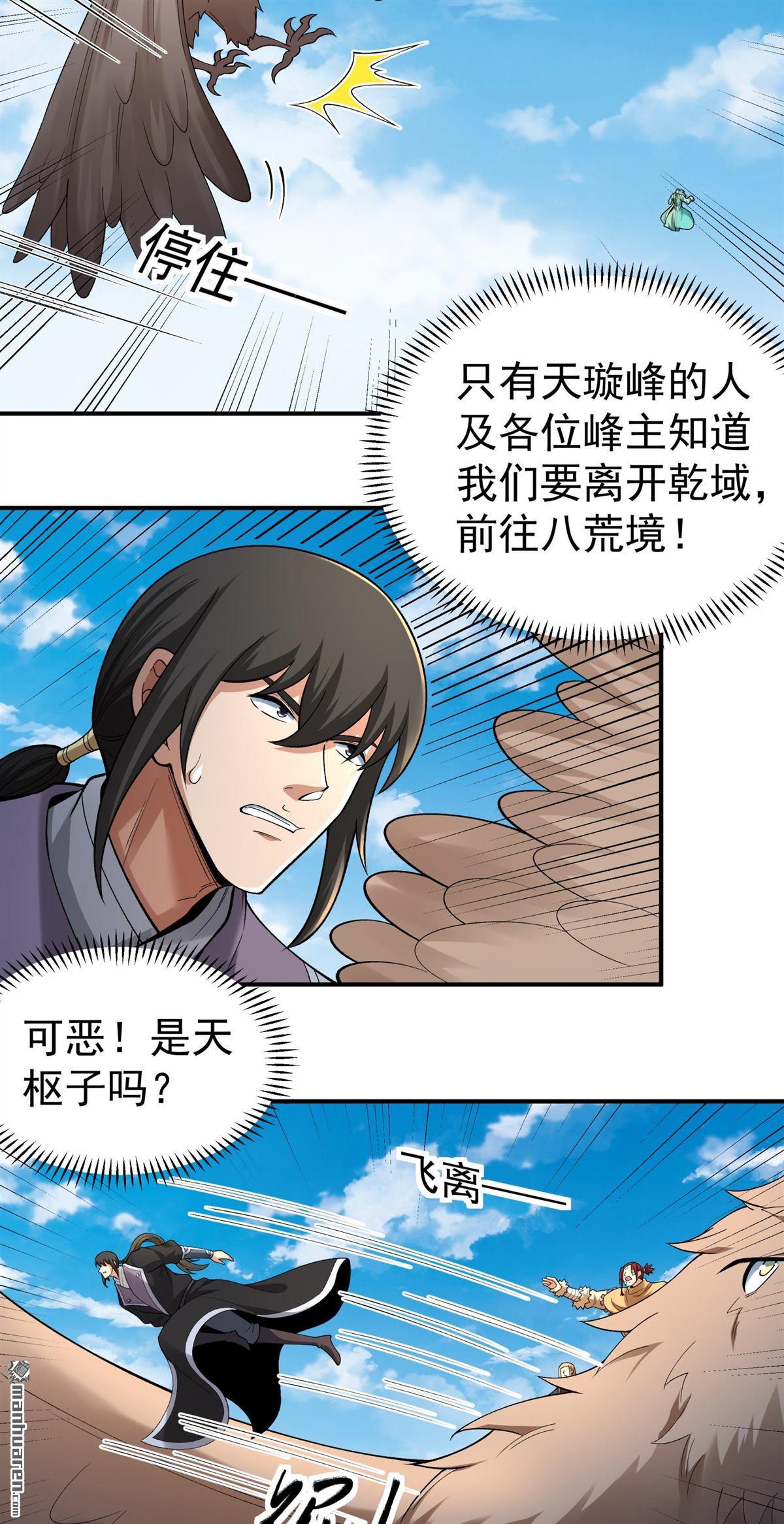 绝世武神 - 第1119回 誅滅叛逆（1） - 第6张图