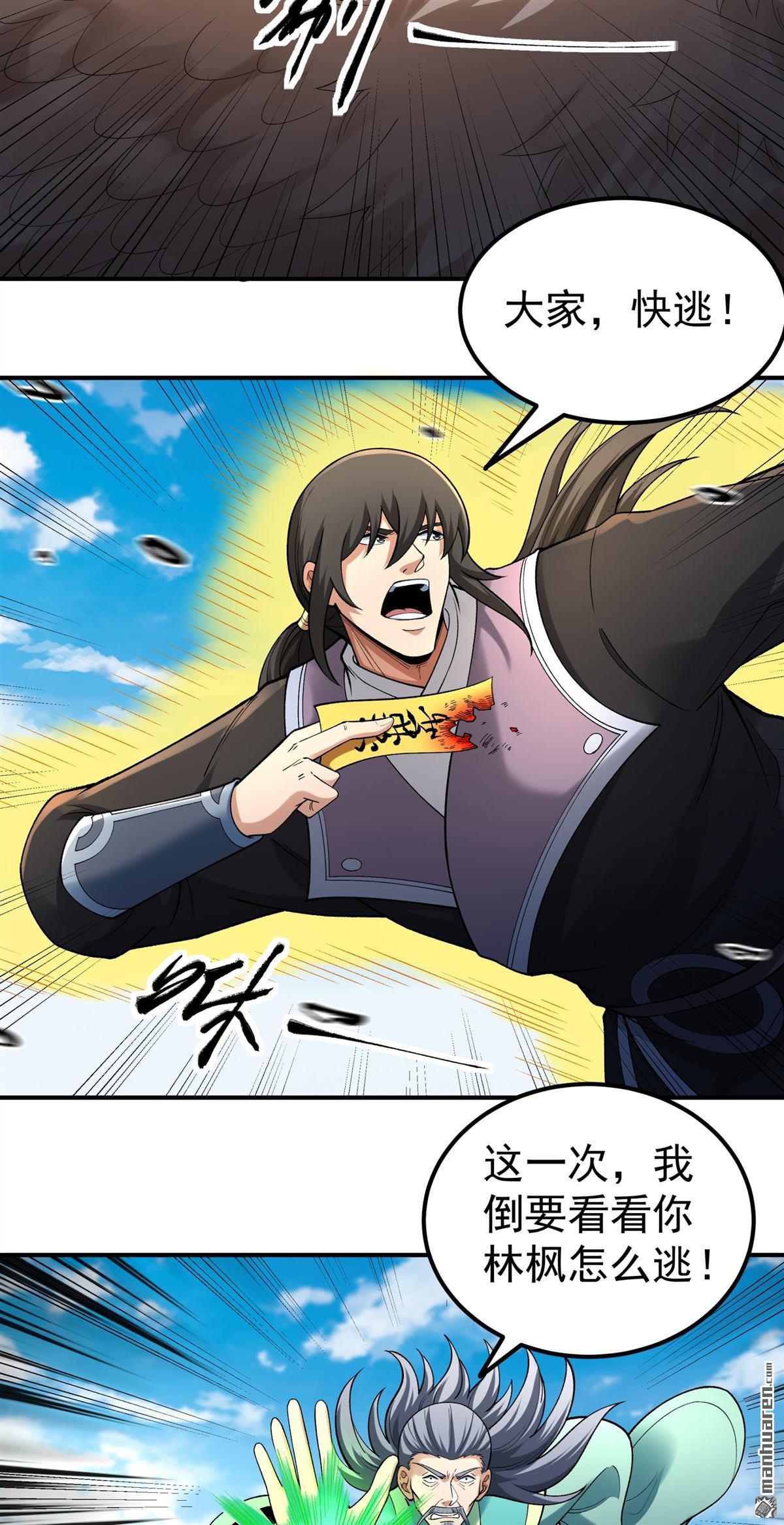 绝世武神 - 第1119回 誅滅叛逆（1） - 第7张图