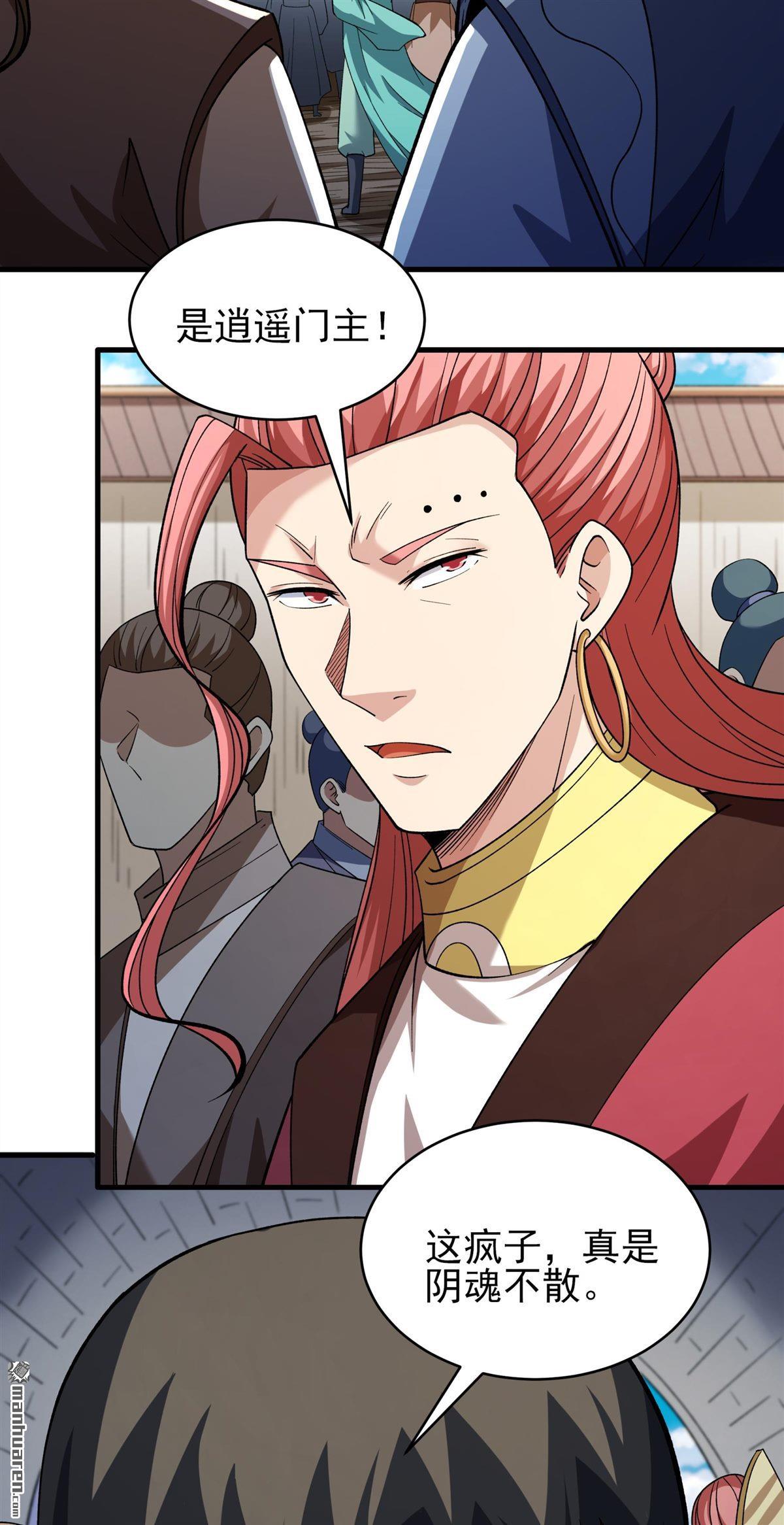 绝世武神 - 第1121回 誅滅叛逆（3） - 第11张图