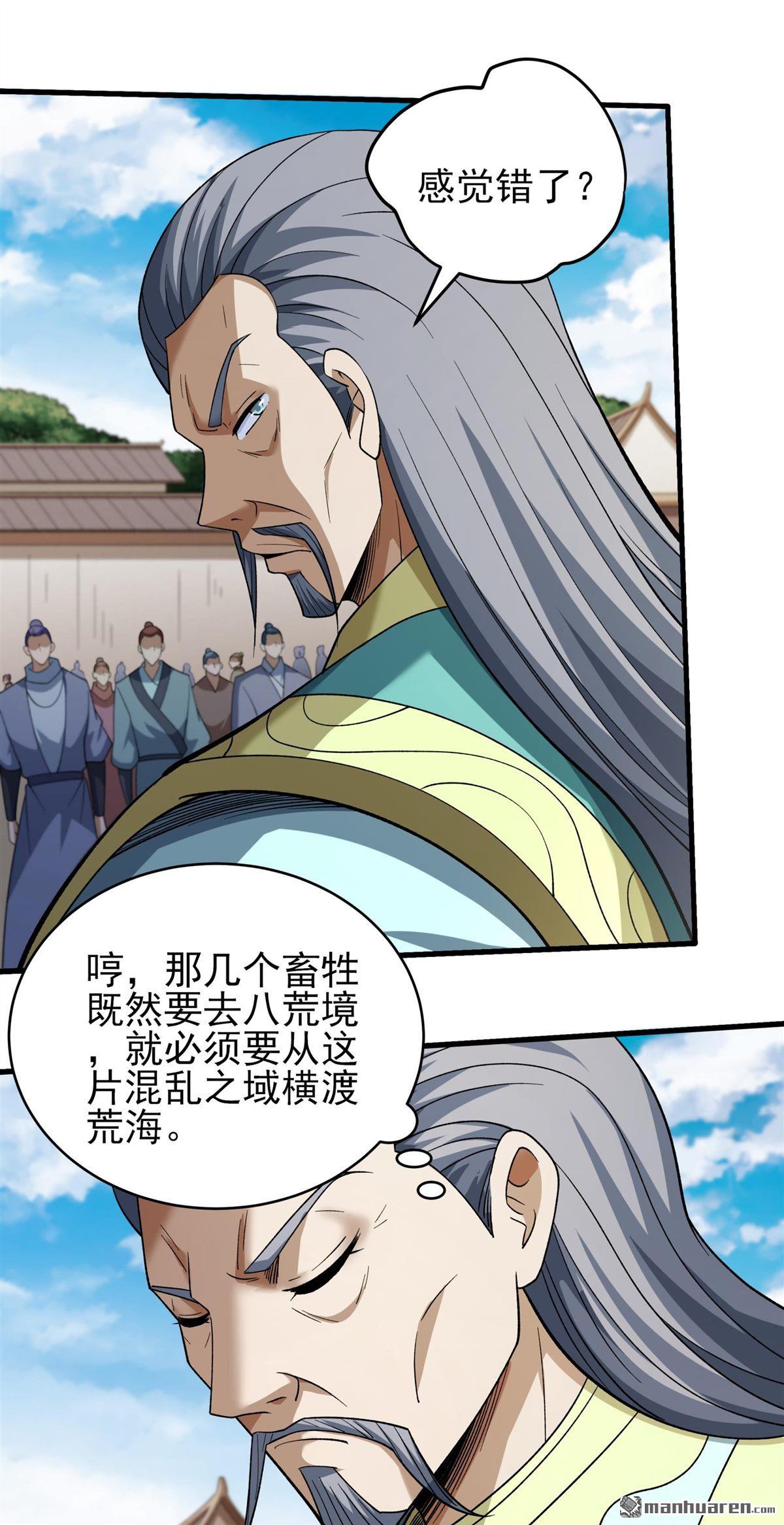 绝世武神 - 第1121回 誅滅叛逆（3） - 第17张图