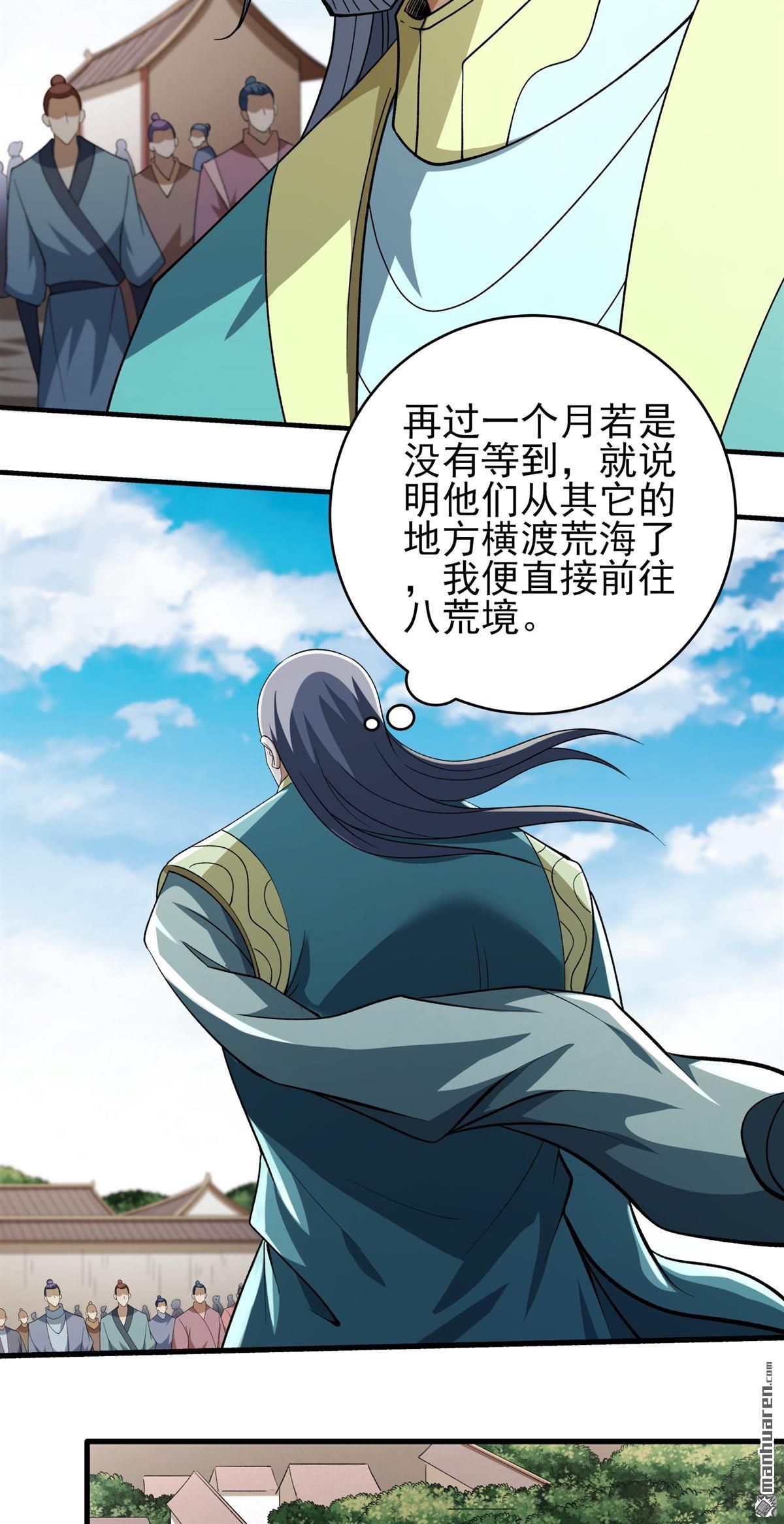 绝世武神 - 第1121回 誅滅叛逆（3） - 第18张图