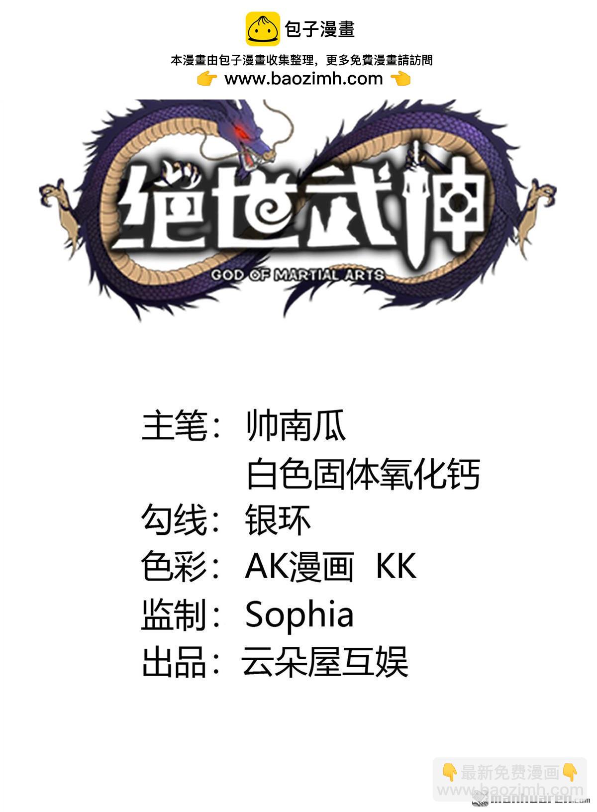 绝世武神 - 第1121回 誅滅叛逆（3） - 第2张图