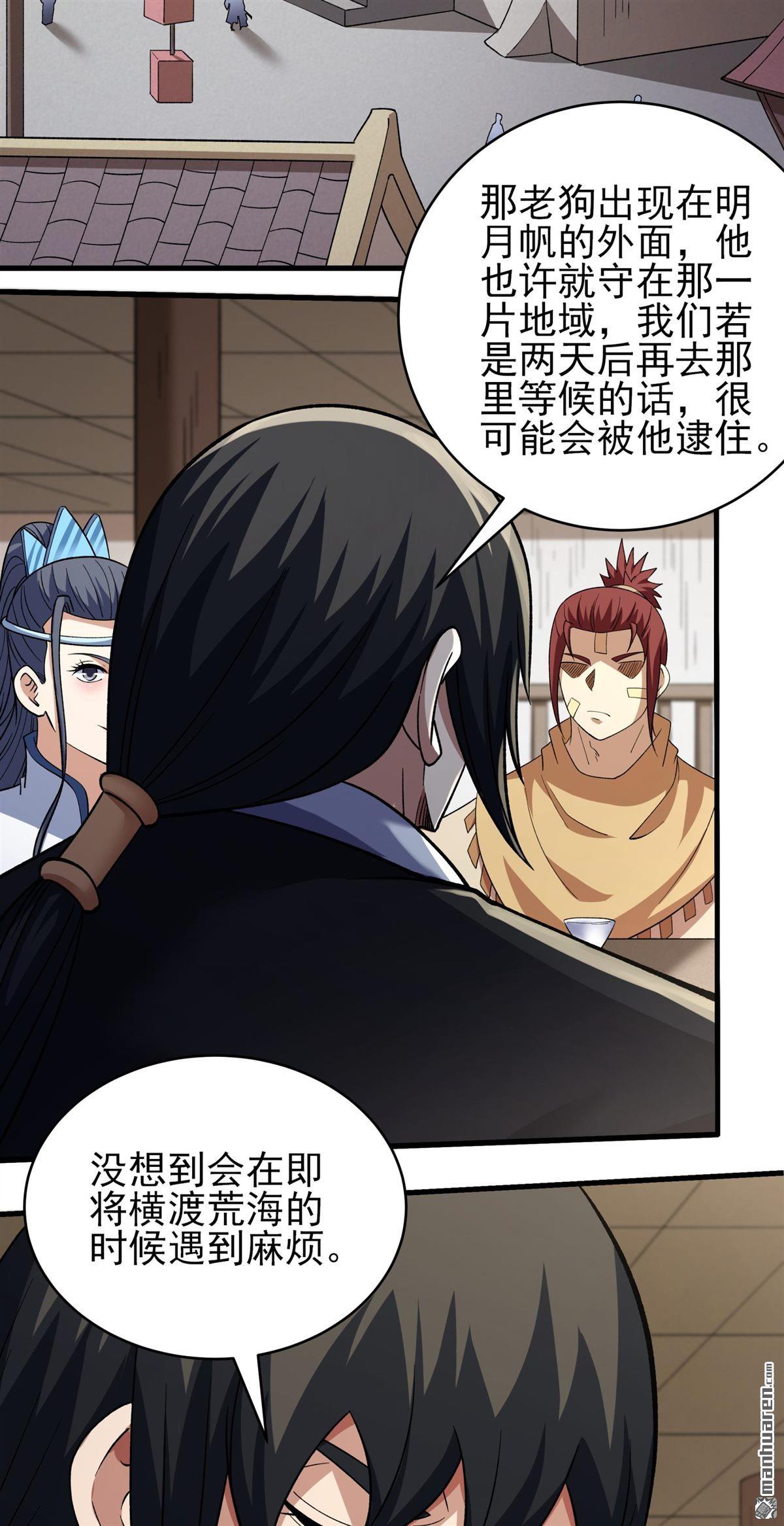 绝世武神 - 第1121回 誅滅叛逆（3） - 第20张图