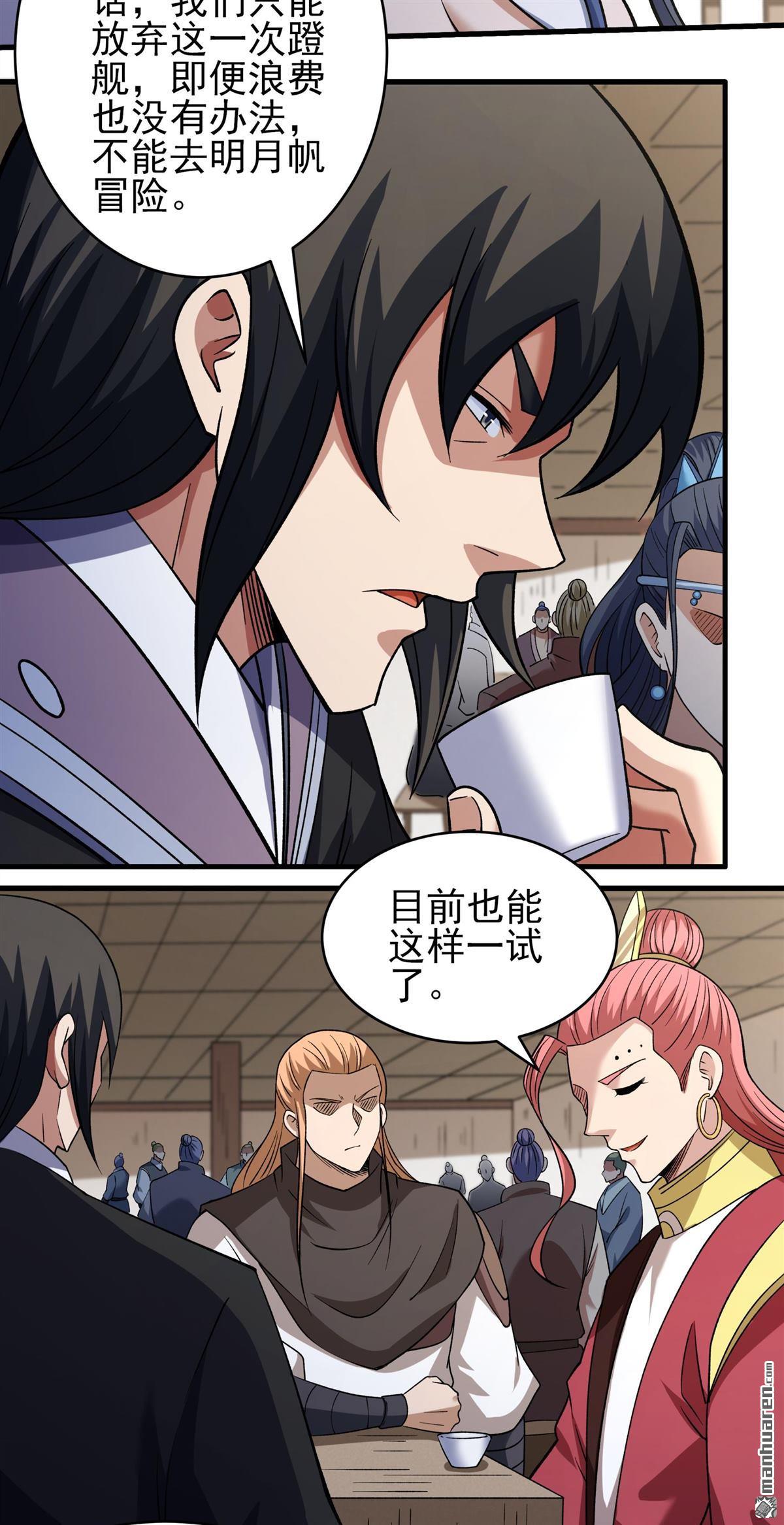 绝世武神 - 第1121回 誅滅叛逆（3） - 第22张图