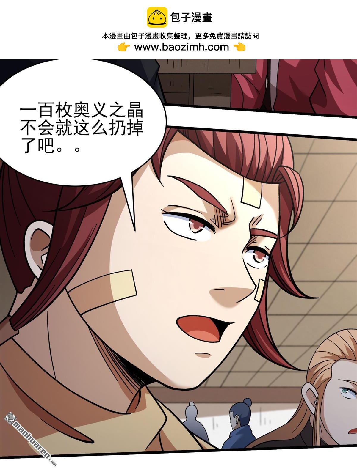 绝世武神 - 第1121回 誅滅叛逆（3） - 第23张图