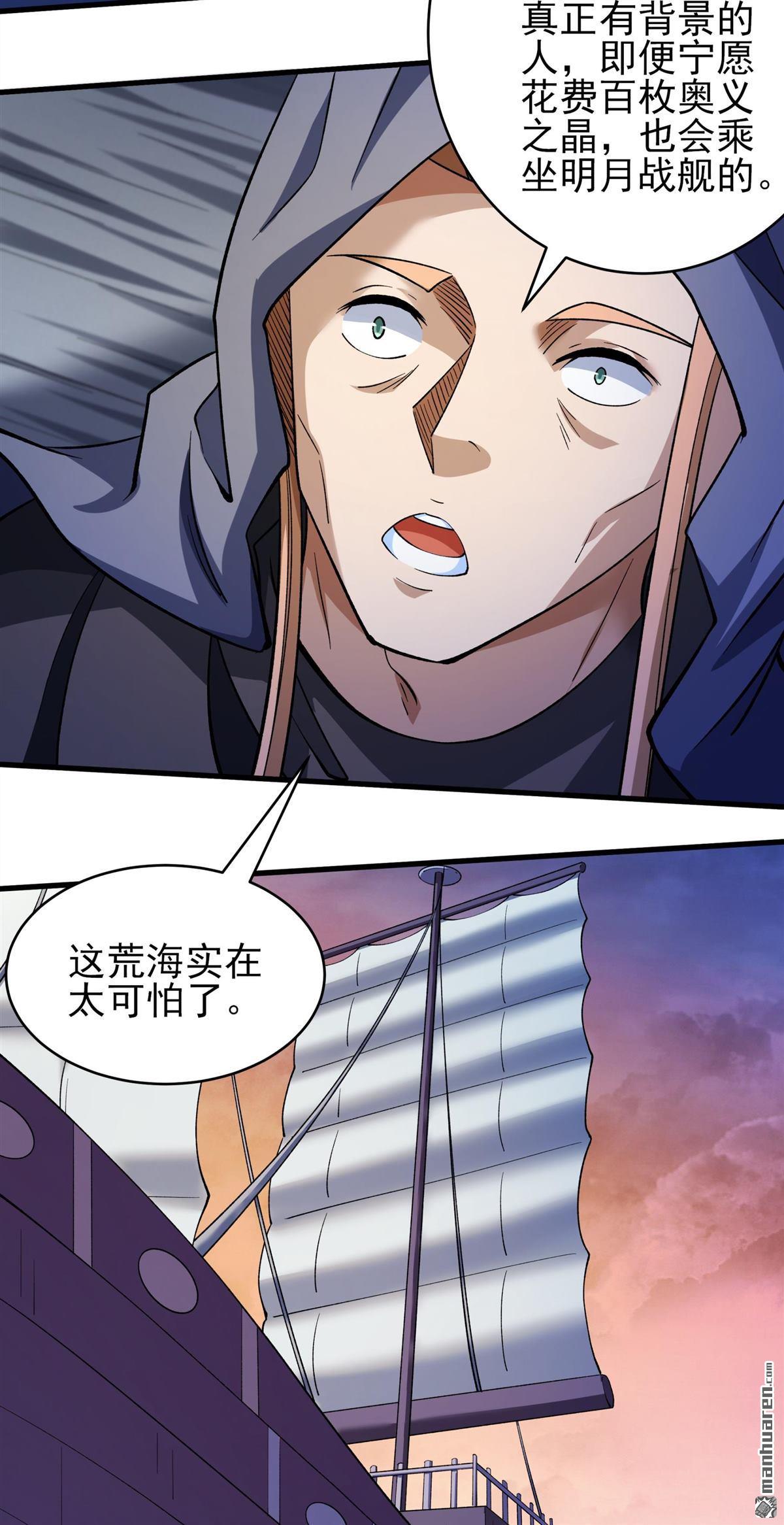 绝世武神 - 第1121回 誅滅叛逆（3） - 第26张图