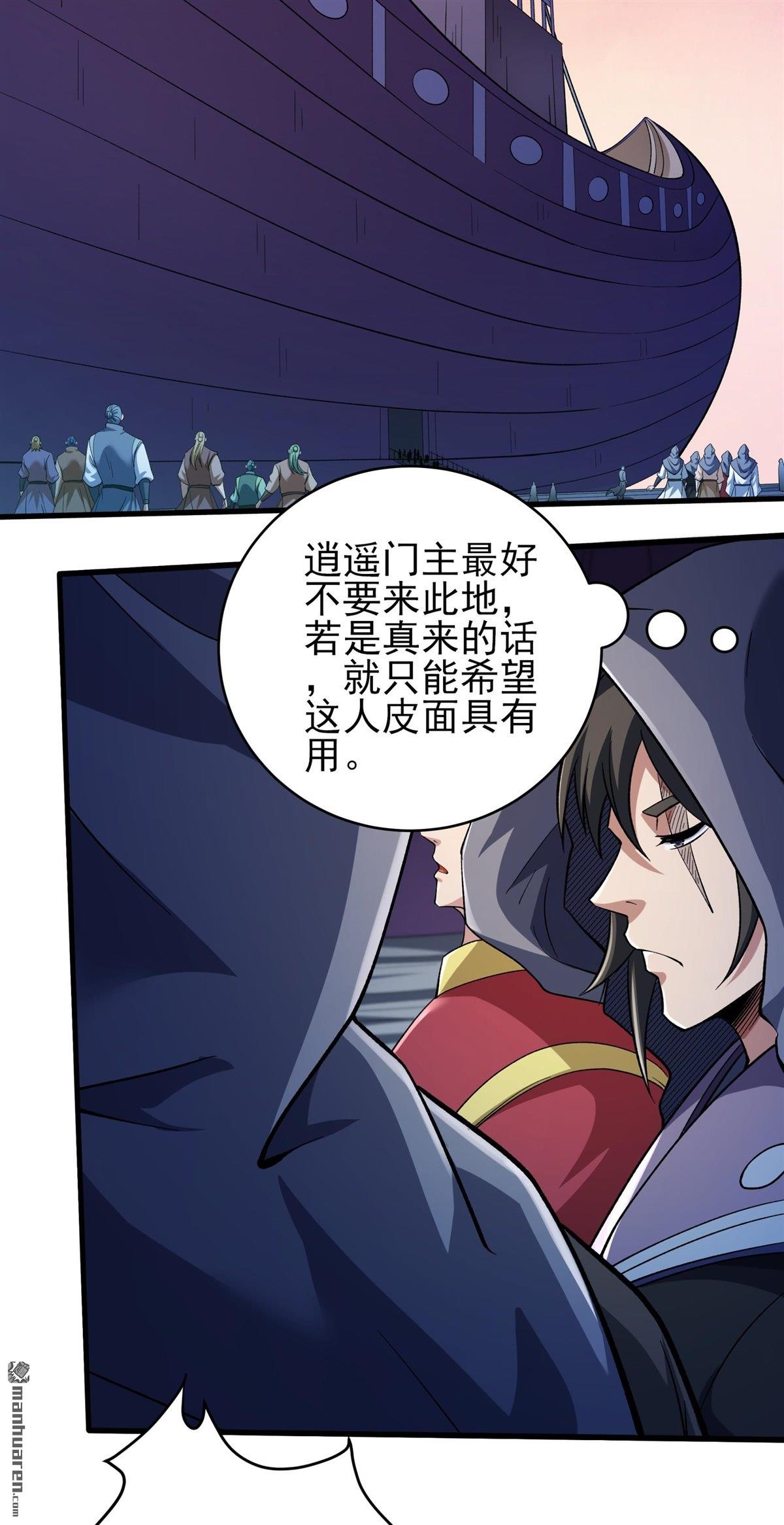 绝世武神 - 第1121回 誅滅叛逆（3） - 第27张图