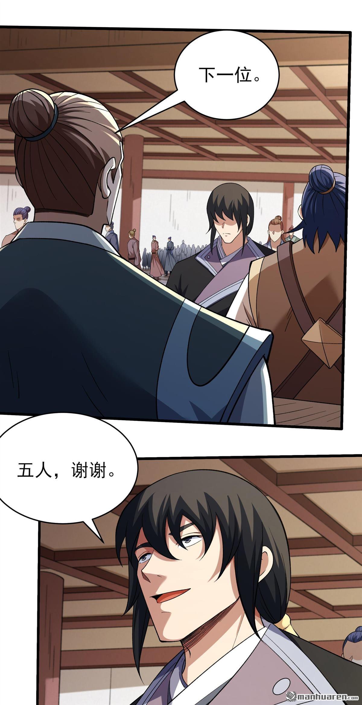 绝世武神 - 第1121回 誅滅叛逆（3） - 第3张图