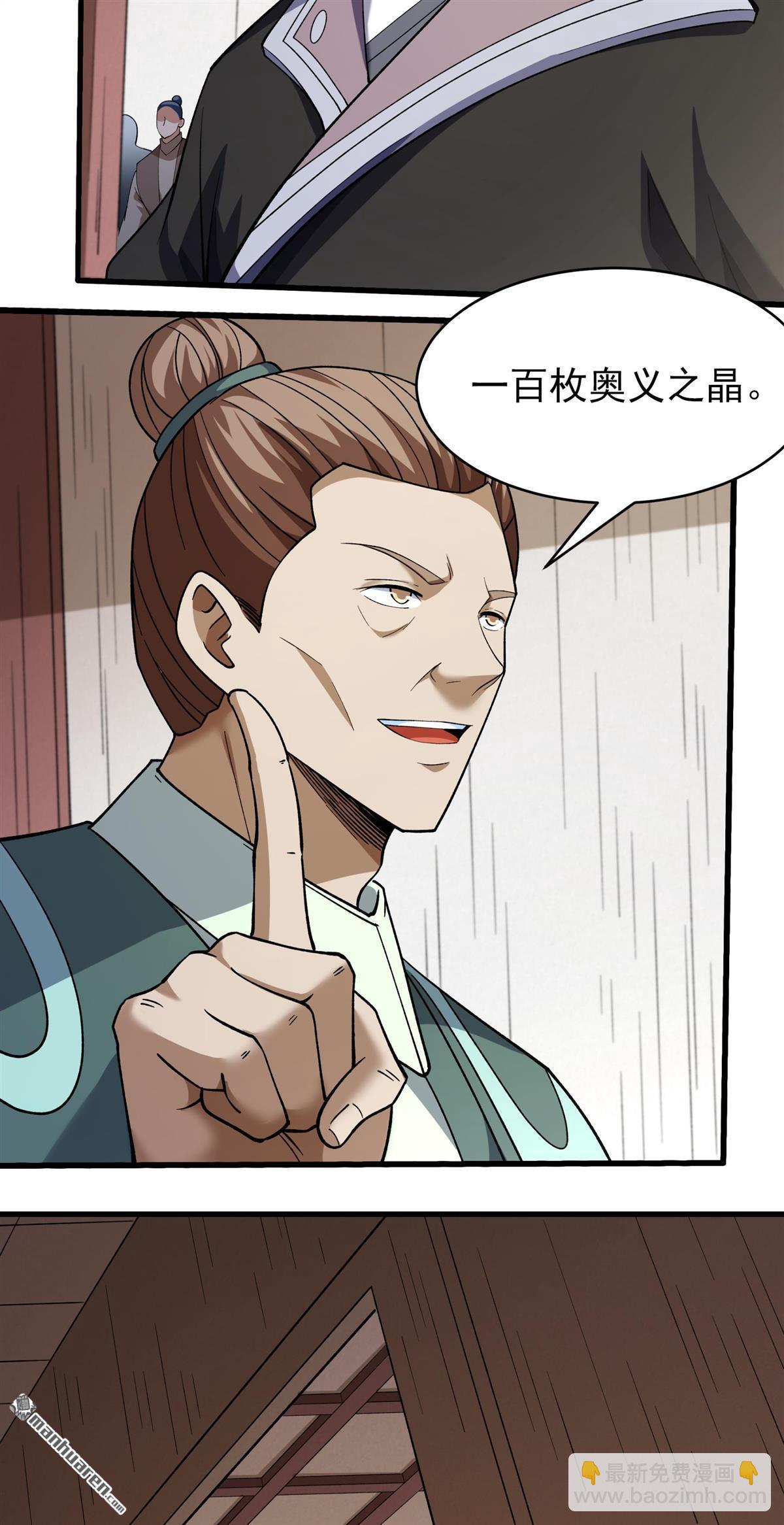 绝世武神 - 第1121回 誅滅叛逆（3） - 第4张图