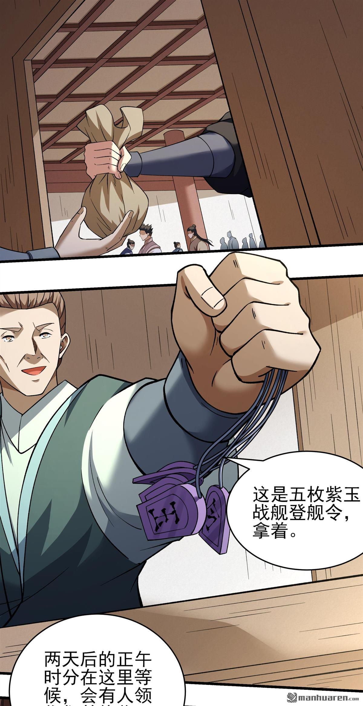 绝世武神 - 第1121回 誅滅叛逆（3） - 第5张图