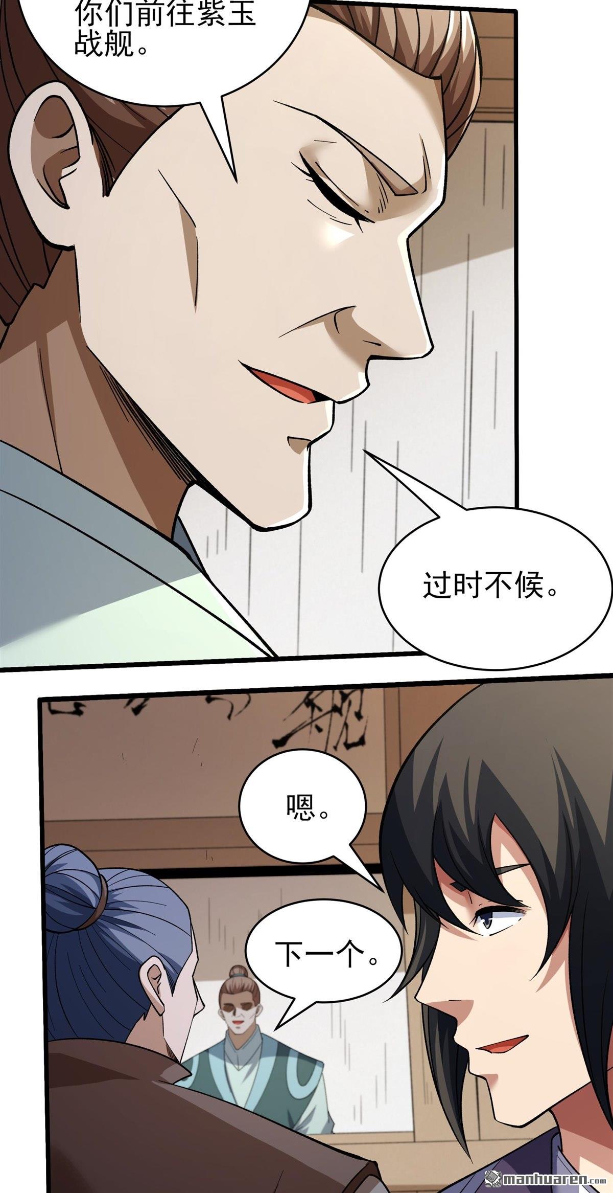 绝世武神 - 第1121回 誅滅叛逆（3） - 第6张图