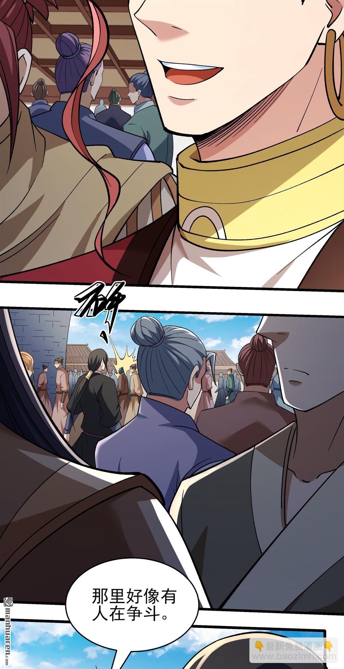 绝世武神 - 第1121回 誅滅叛逆（3） - 第8张图