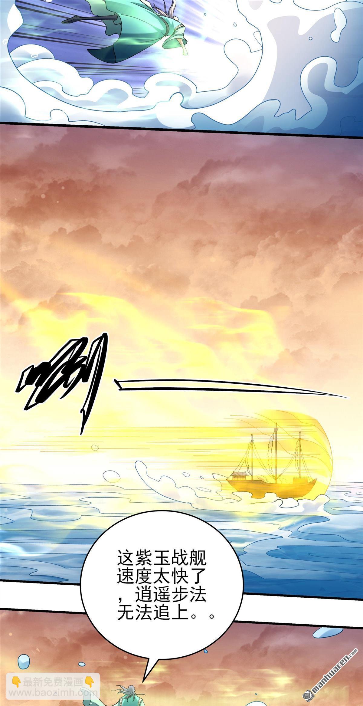绝世武神 - 第1123回 駛入荒海（2） - 第14张图