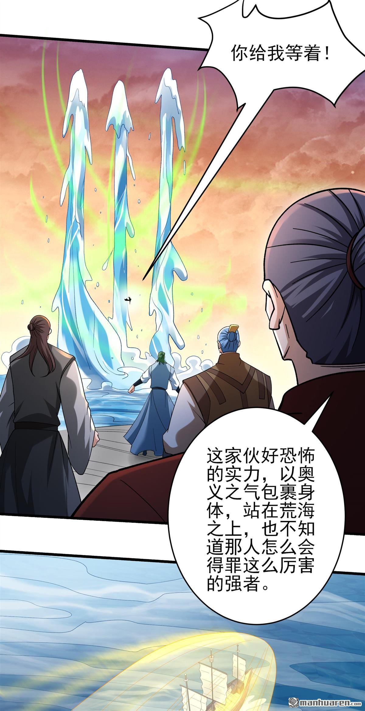 绝世武神 - 第1123回 駛入荒海（2） - 第17张图