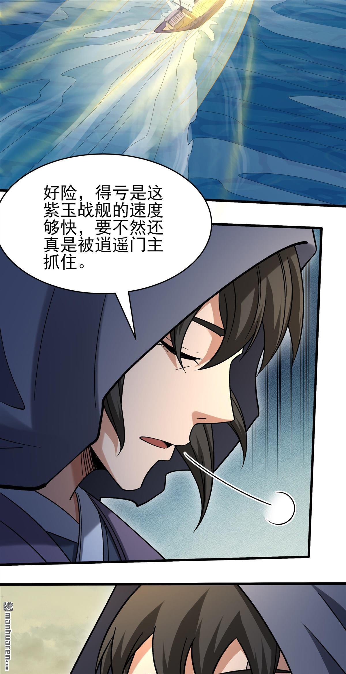 绝世武神 - 第1123回 駛入荒海（2） - 第18张图