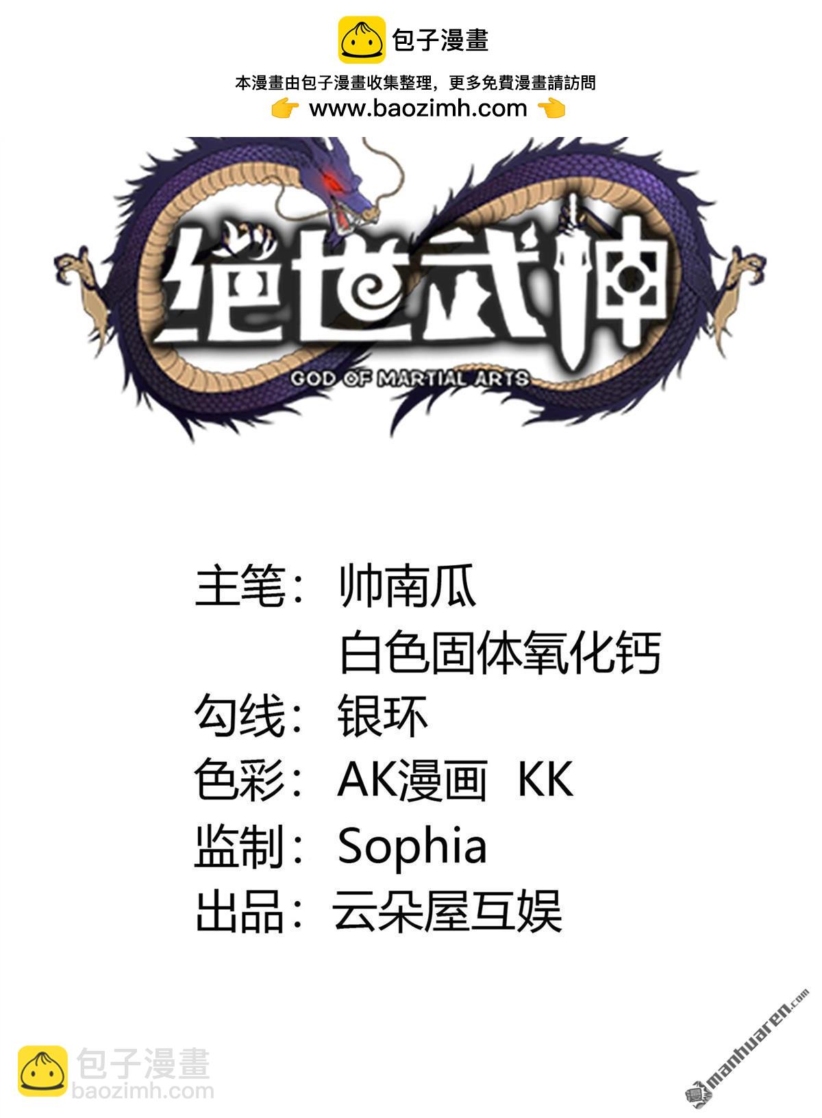 绝世武神 - 第1123回 駛入荒海（2） - 第2张图