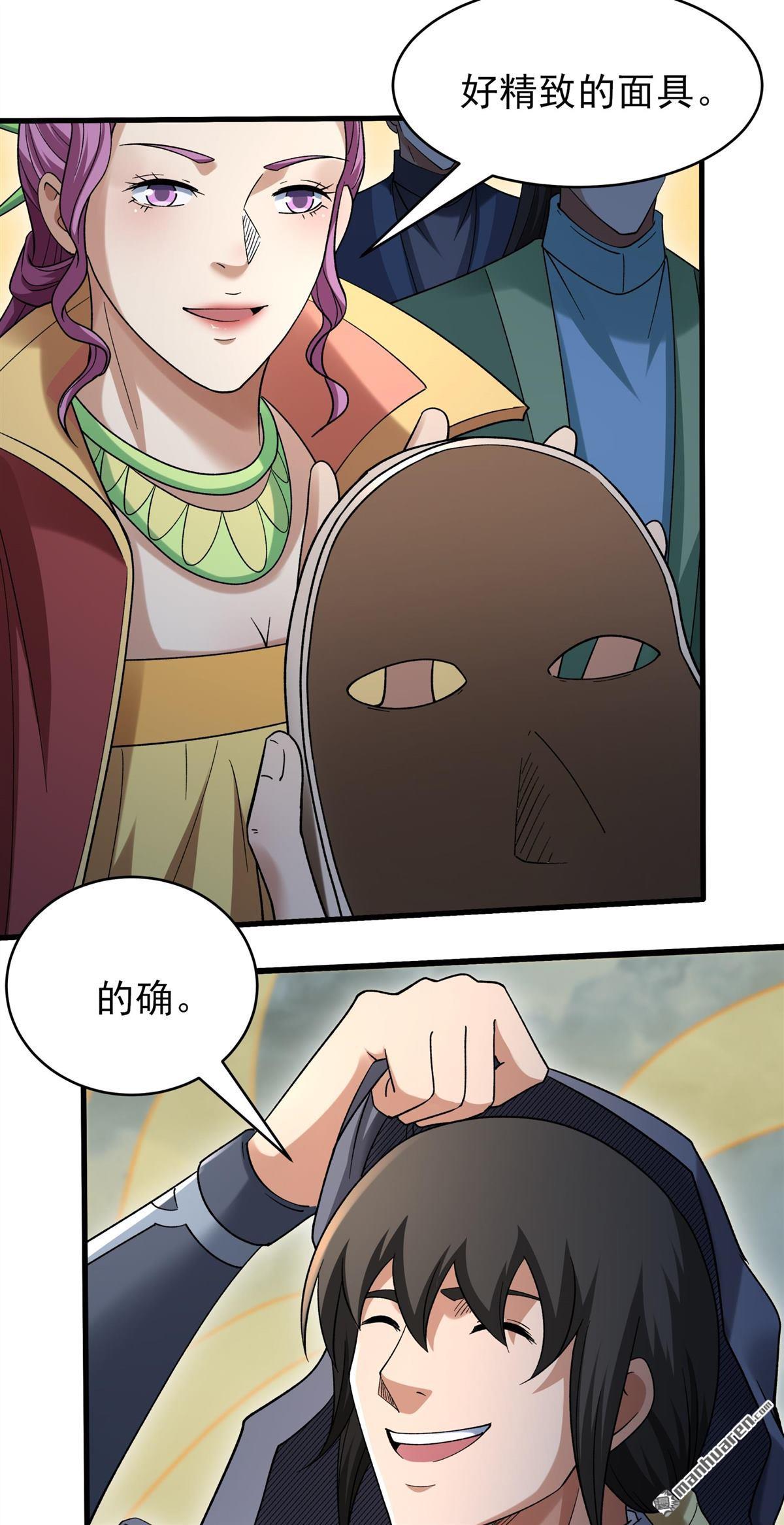 绝世武神 - 第1123回 駛入荒海（2） - 第24张图