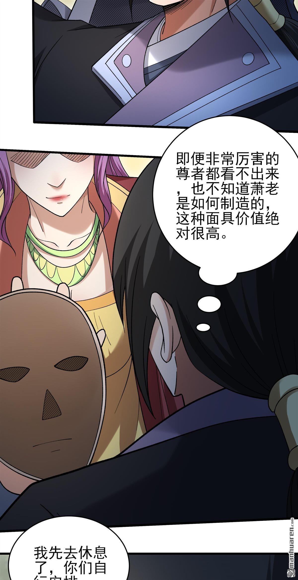 绝世武神 - 第1123回 駛入荒海（2） - 第25张图