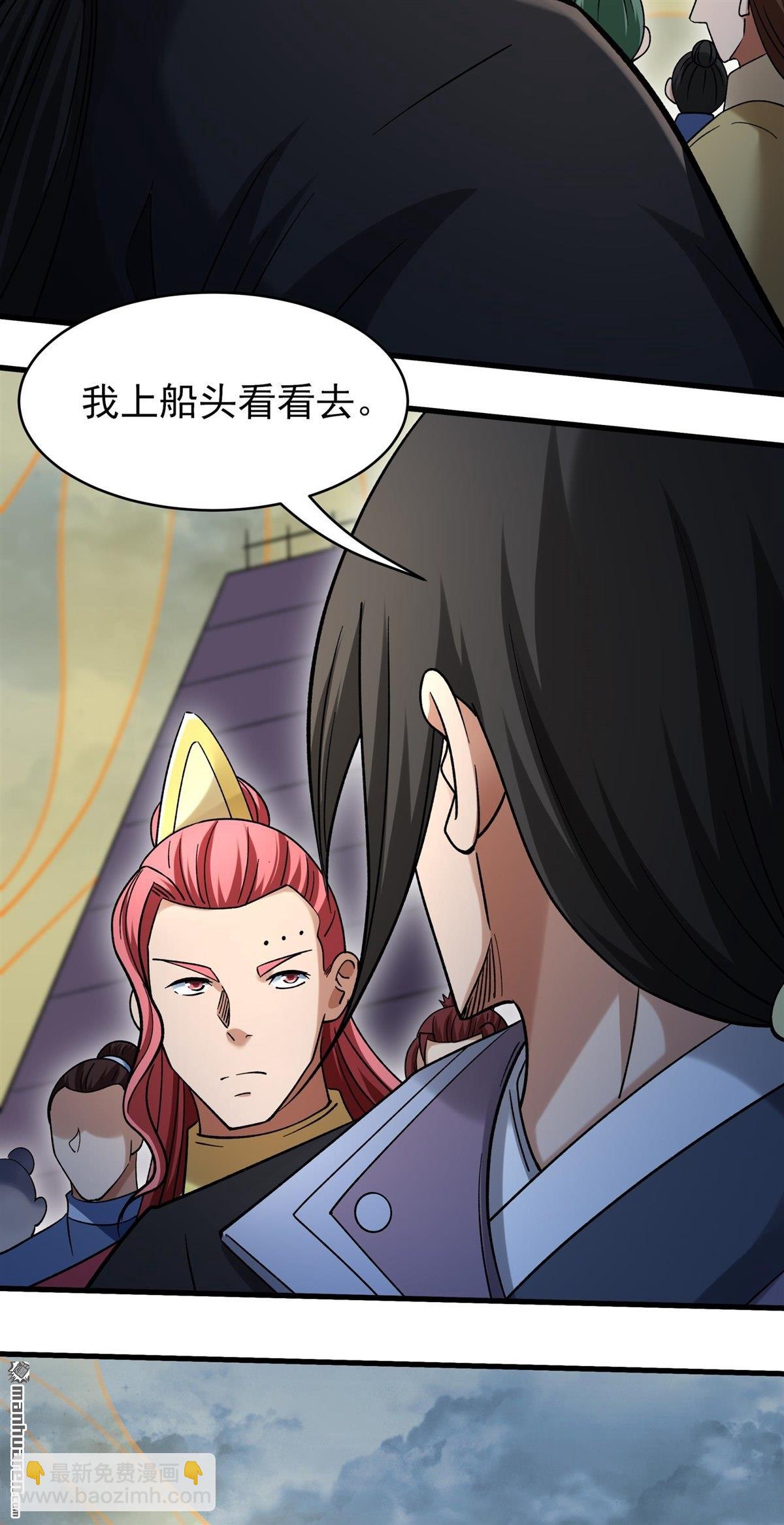 绝世武神 - 第1123回 駛入荒海（2） - 第27张图